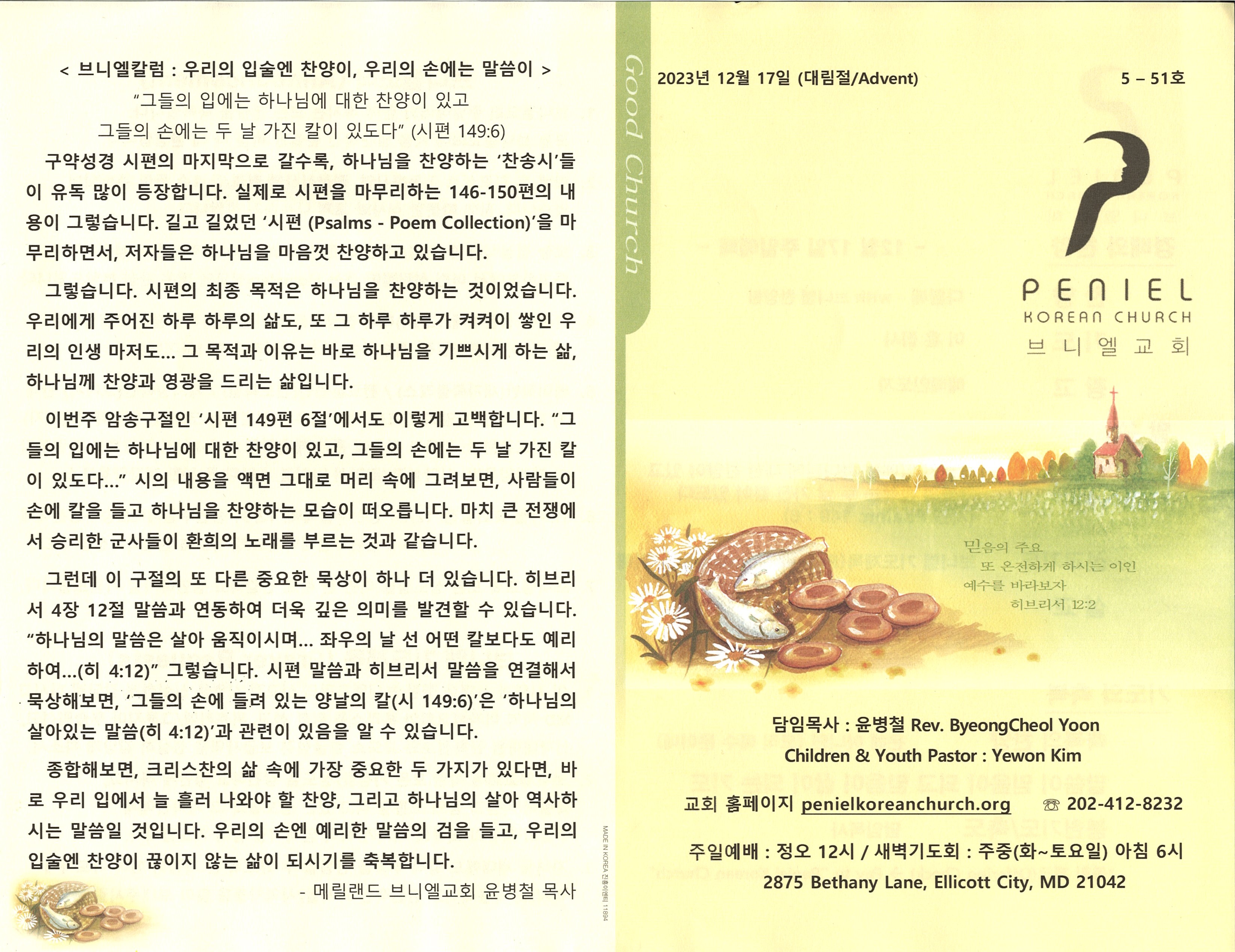 https://penielkoreanchurch.org/data/file/bulletin/1168411448_c0Wbdfal_95f7989ce99a71203a65dde9622fc1571bdb4317.jpg
