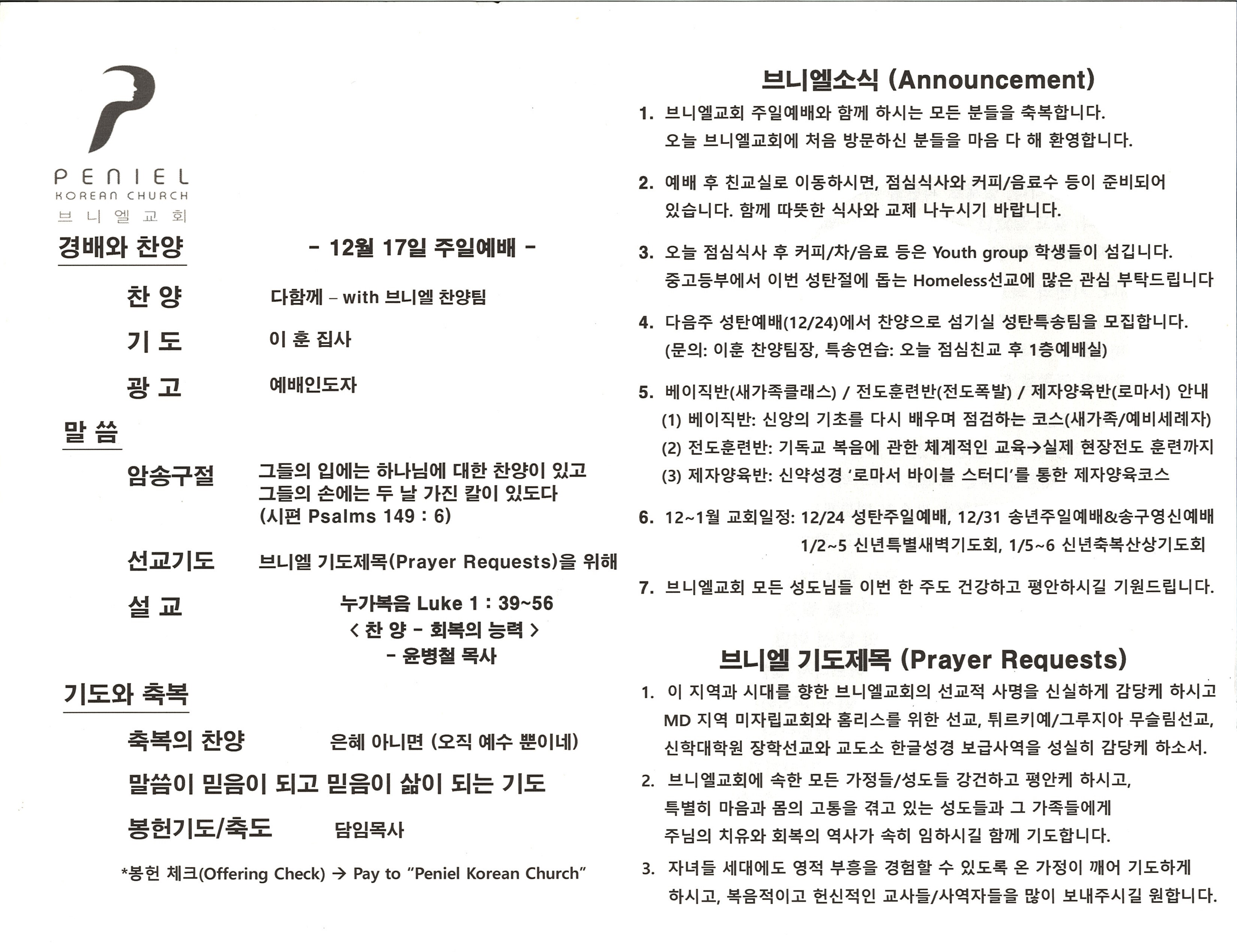 https://penielkoreanchurch.org/data/file/bulletin/1168411448_pAEZMxFk_300cdb77e210fe0cf41f7fd592d11944b4f1f570.jpg