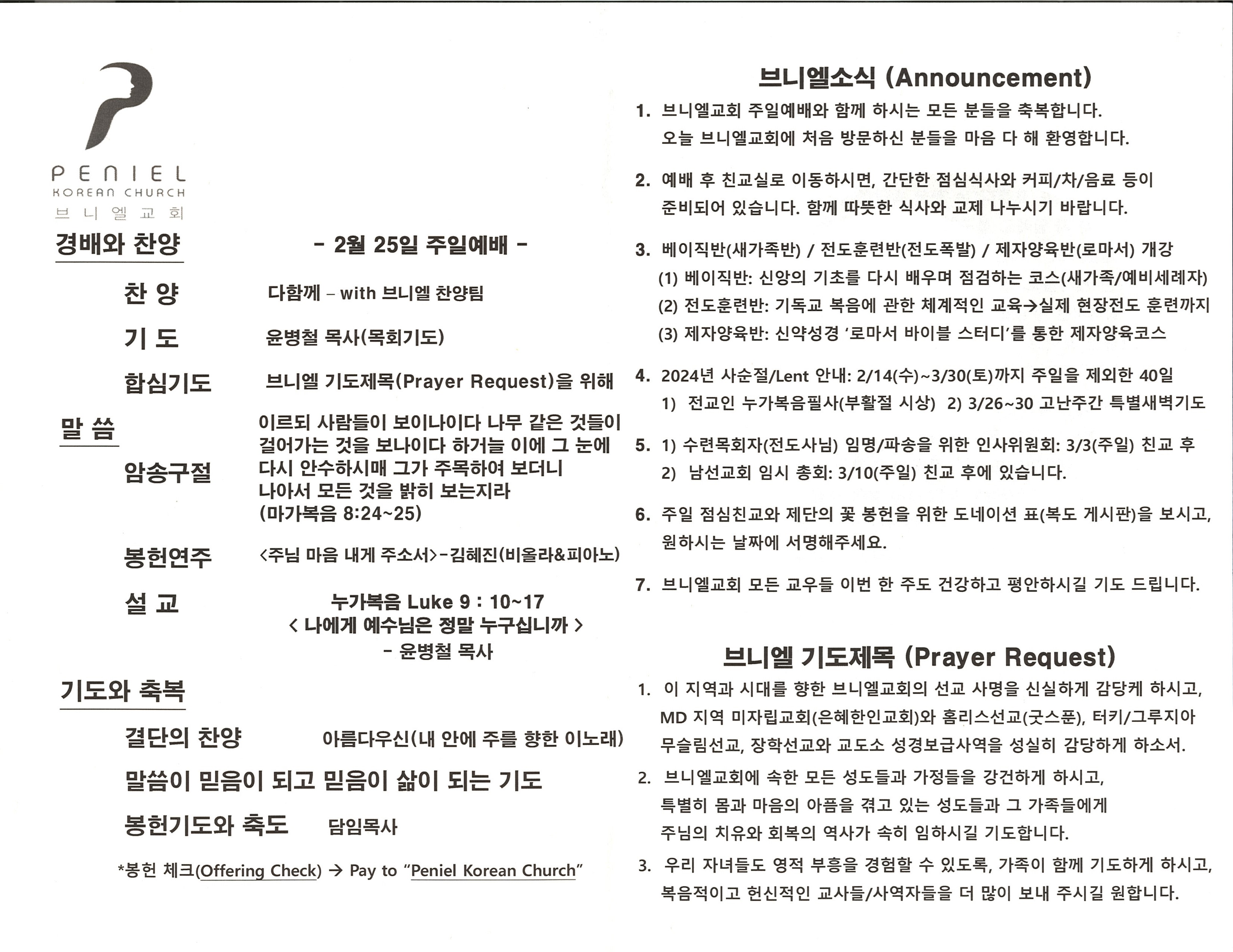 https://penielkoreanchurch.org/data/file/bulletin/1237945918_7uxySGTY_eb1b26a020f138259b01db28986447ea0e397ceb.jpg