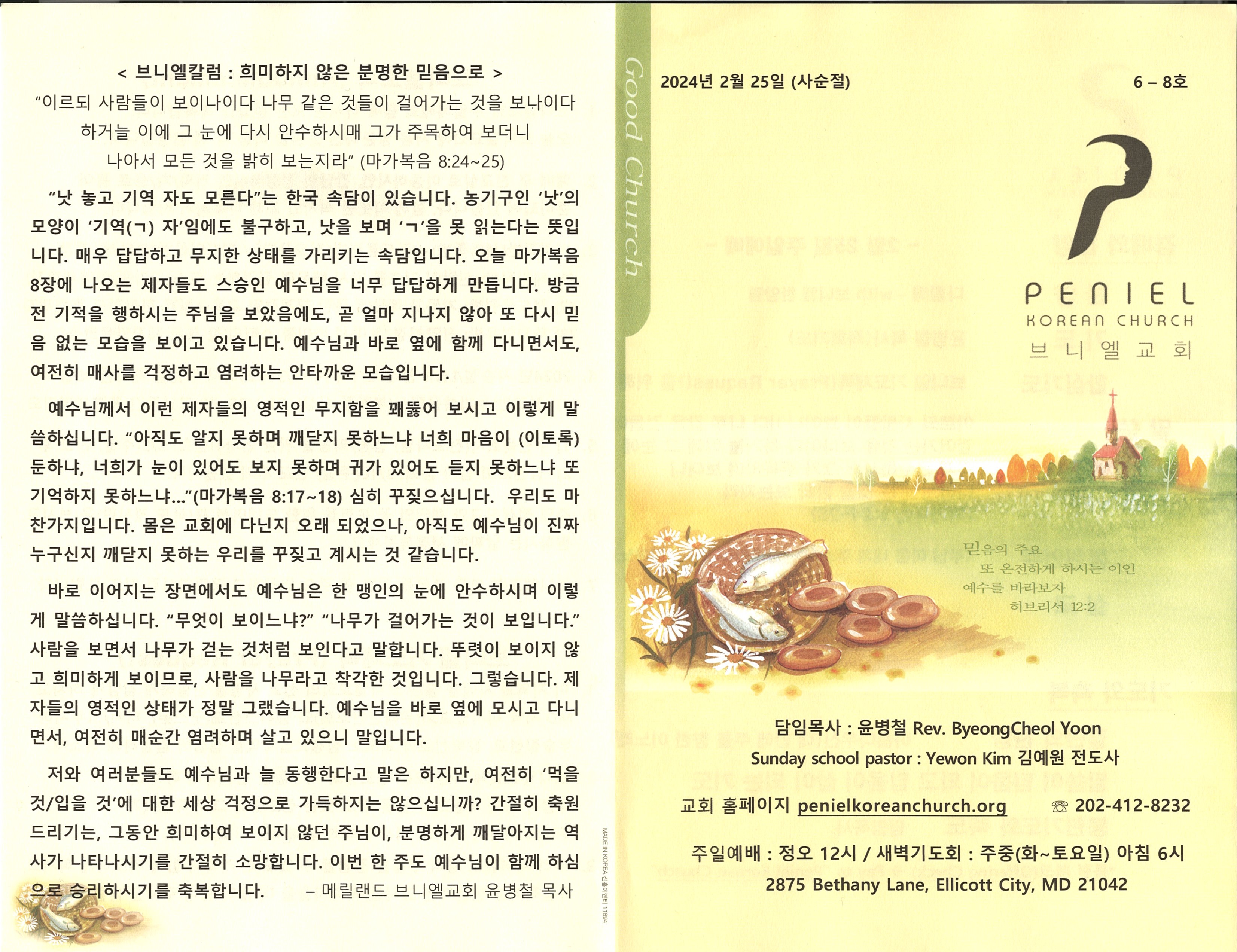 https://penielkoreanchurch.org/data/file/bulletin/1237945918_WVMbR27P_5dec0442c29052a94a01c8ef36869eb2a3023706.jpg
