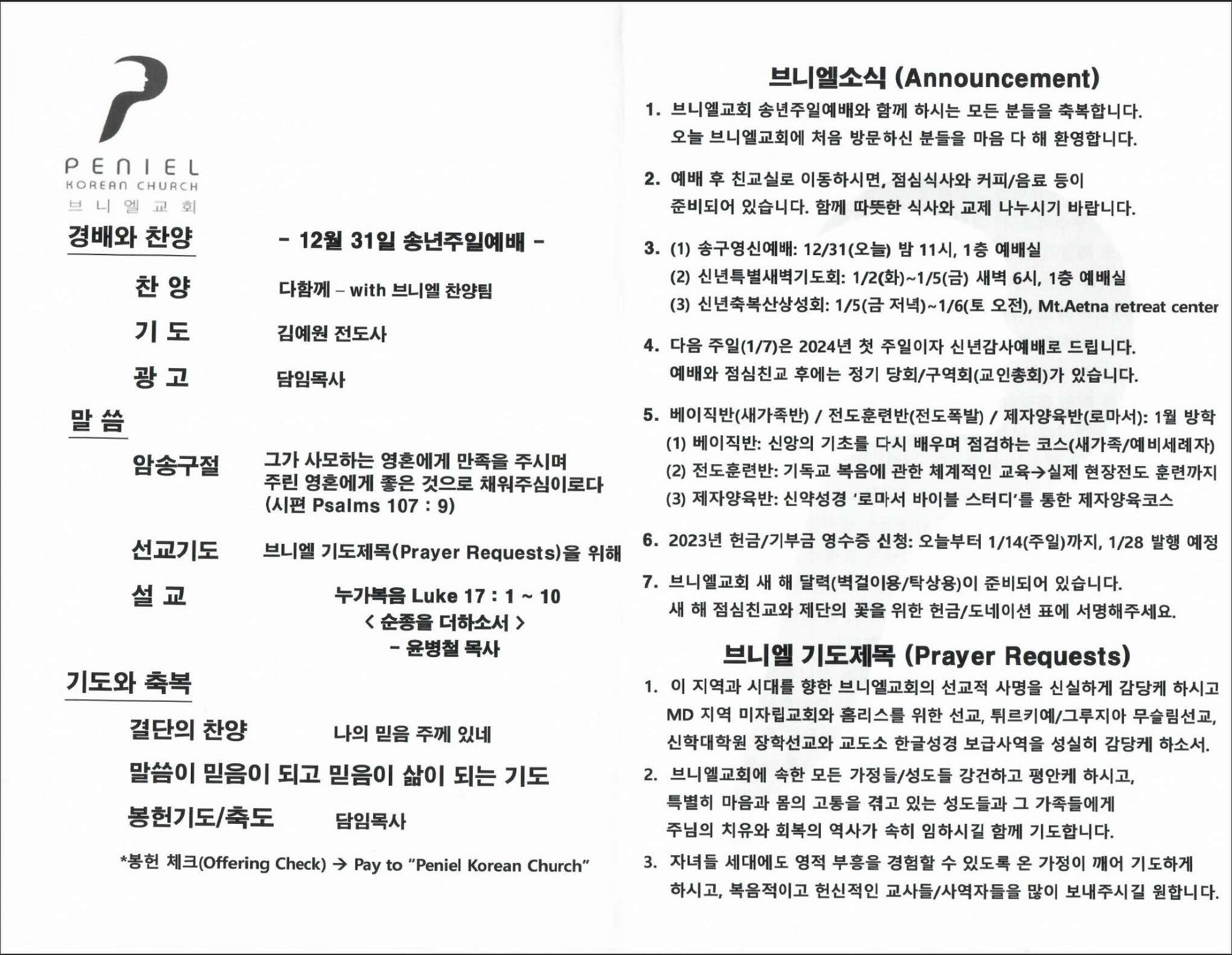 https://penielkoreanchurch.org/data/file/bulletin/2009835067_340RH76Q_74a2a1463c7f2c96fdabac09ce6e0fdeb59b3297.jpg