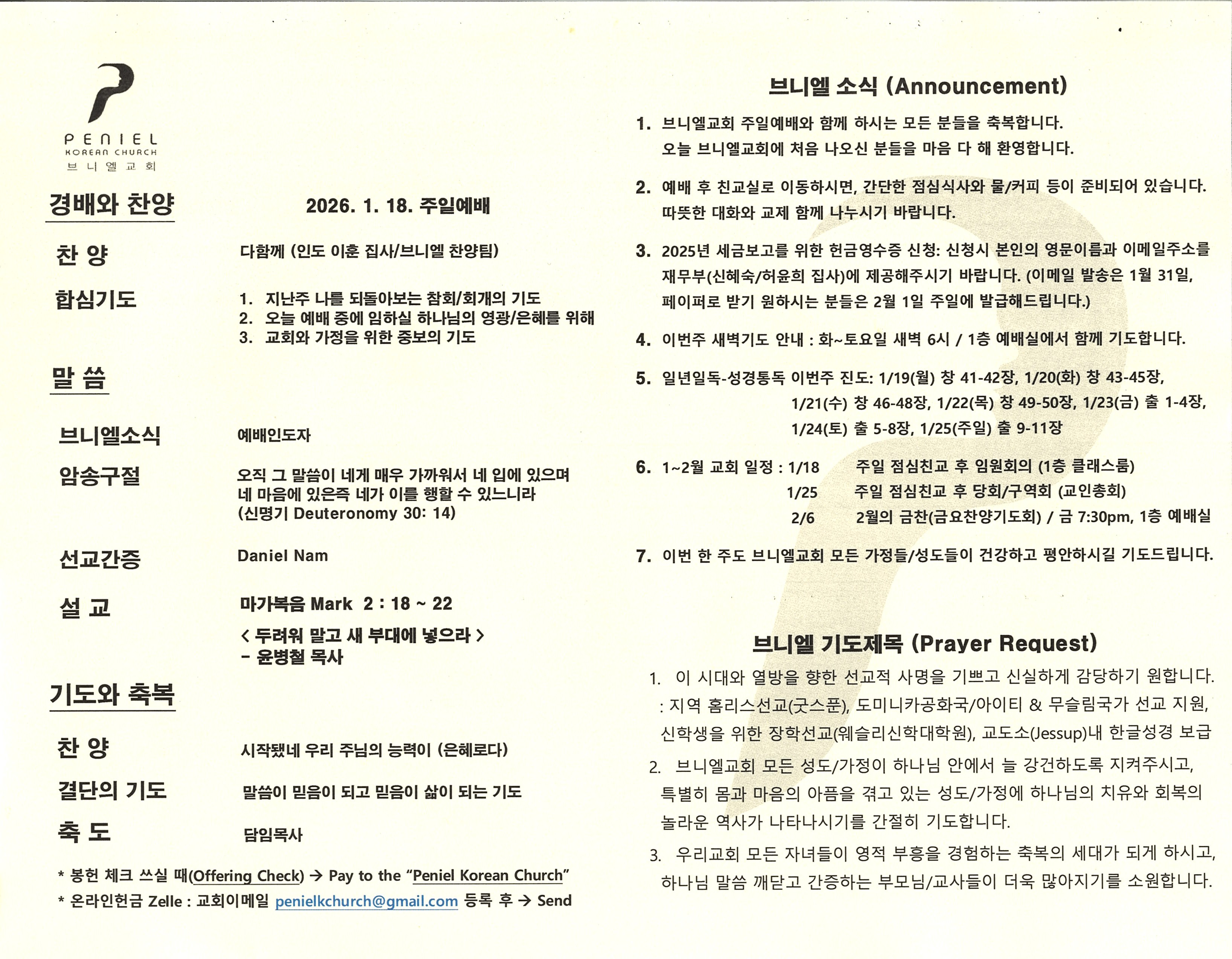 https://penielkoreanchurch.org/data/file/bulletin/2009835067_ATeDWKOZ_e801d9946d8dc20eaa3bf50d0d9188d9ca2e887b.jpg