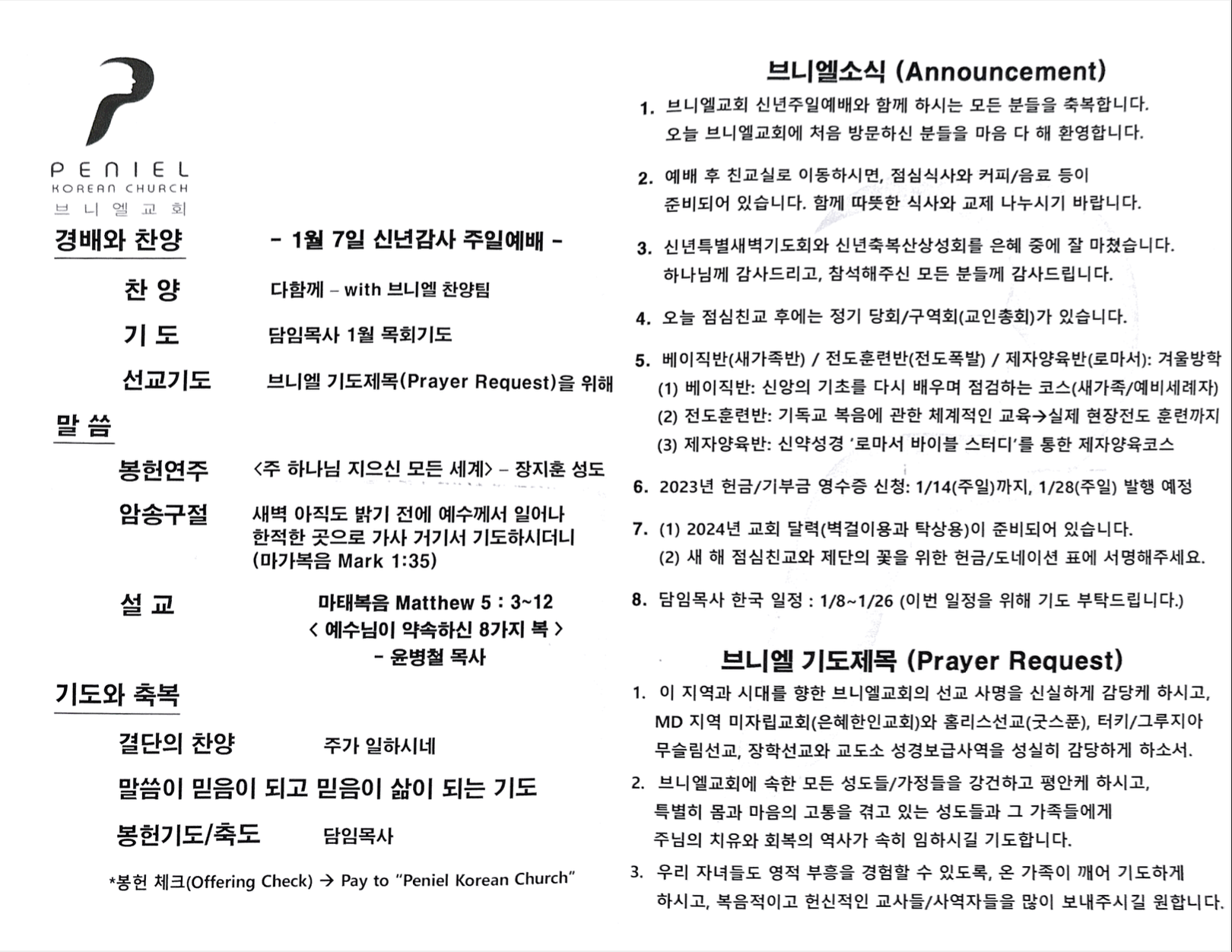 https://penielkoreanchurch.org/data/file/bulletin/2009835067_YDtl27Op_7dbd6b599b7c491ab838d7f263dbeb6ce1c28035.png