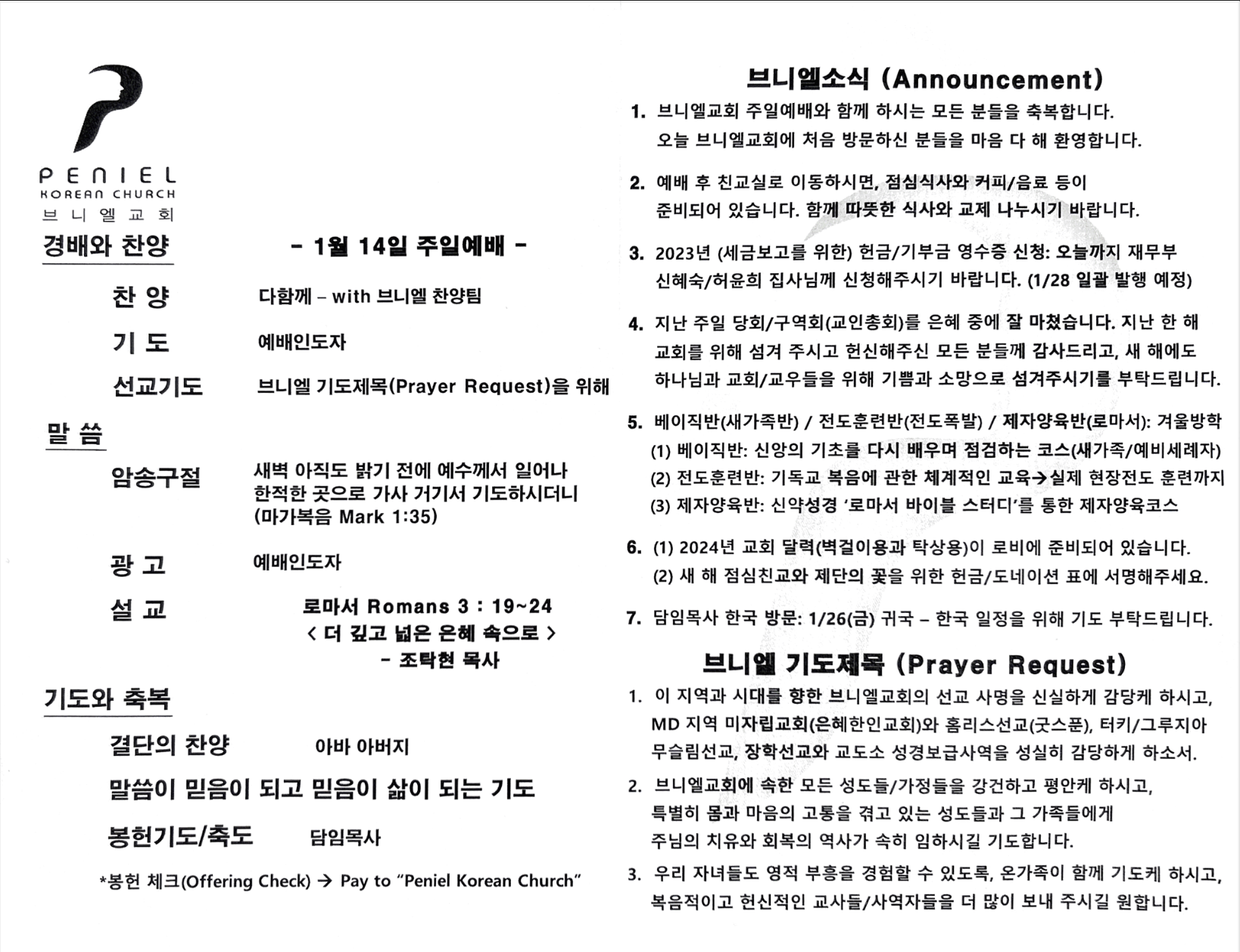 https://penielkoreanchurch.org/data/file/bulletin/2009835067_gXEm0QSH_06a28feb95c22041bc316bee4d5a10752658894e.png