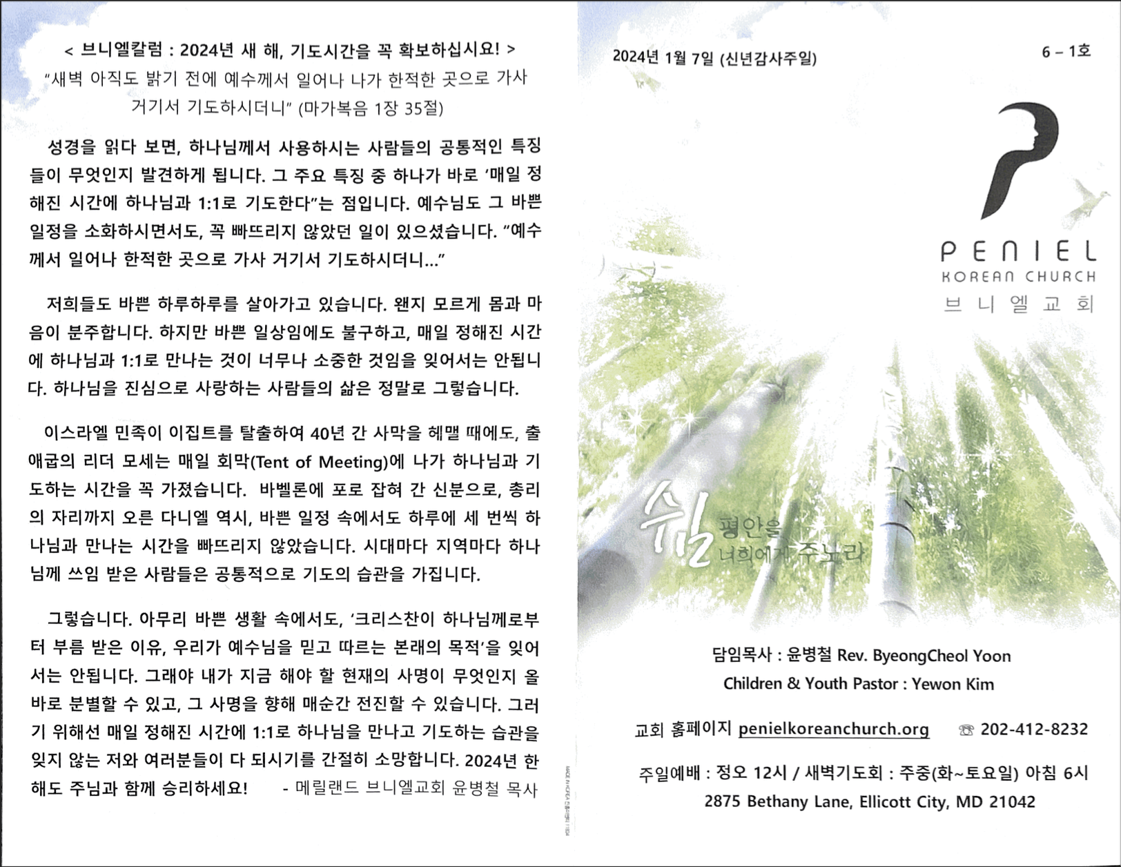 https://penielkoreanchurch.org/data/file/bulletin/2009835067_mWb3MpNu_ad10f6d872156478a291ff0893e20b85882bea20.png
