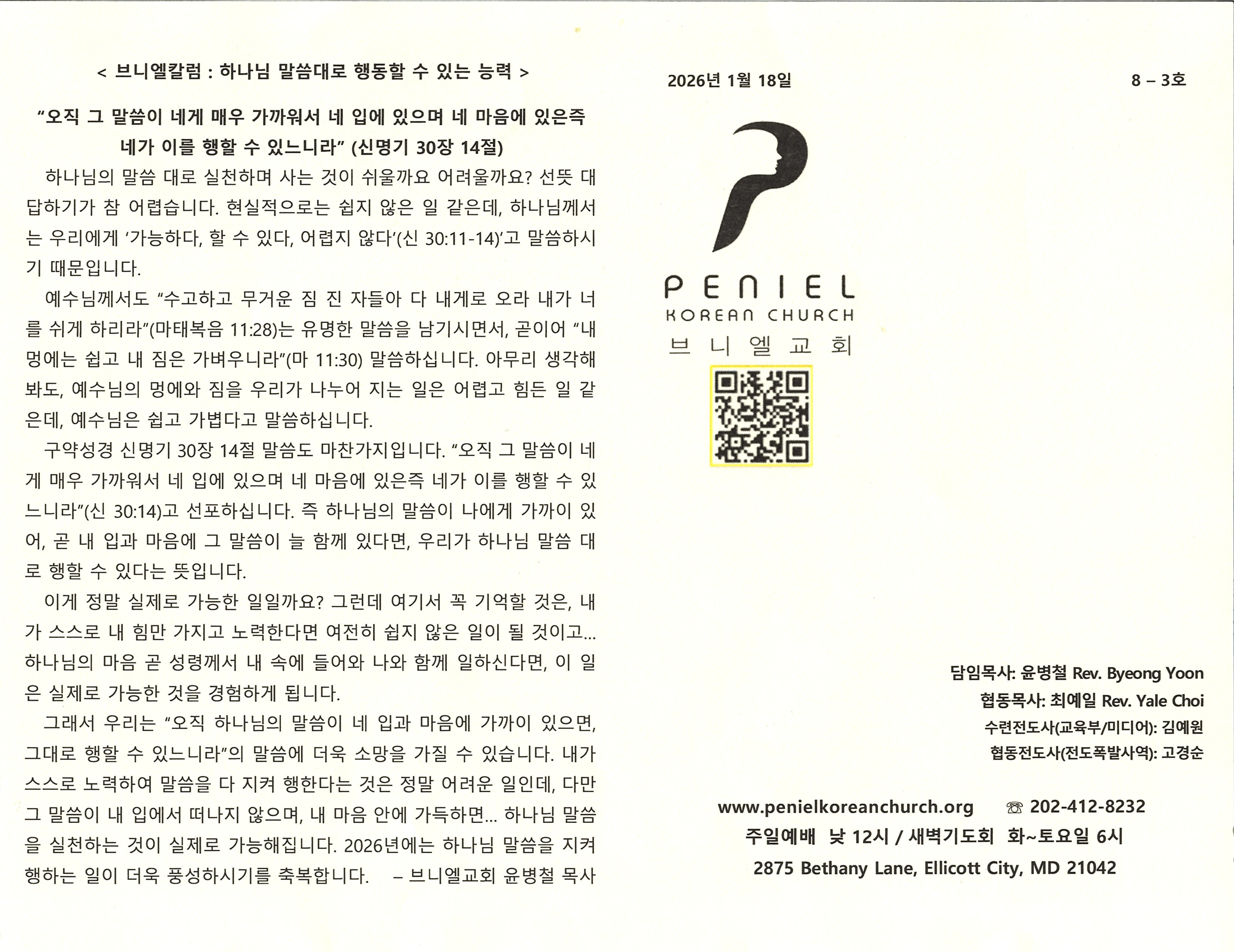 https://penielkoreanchurch.org/data/file/bulletin/2009835067_qlVnbYgs_878dbf045d1e20097b3bb46b377093a7c6ff662e.jpg