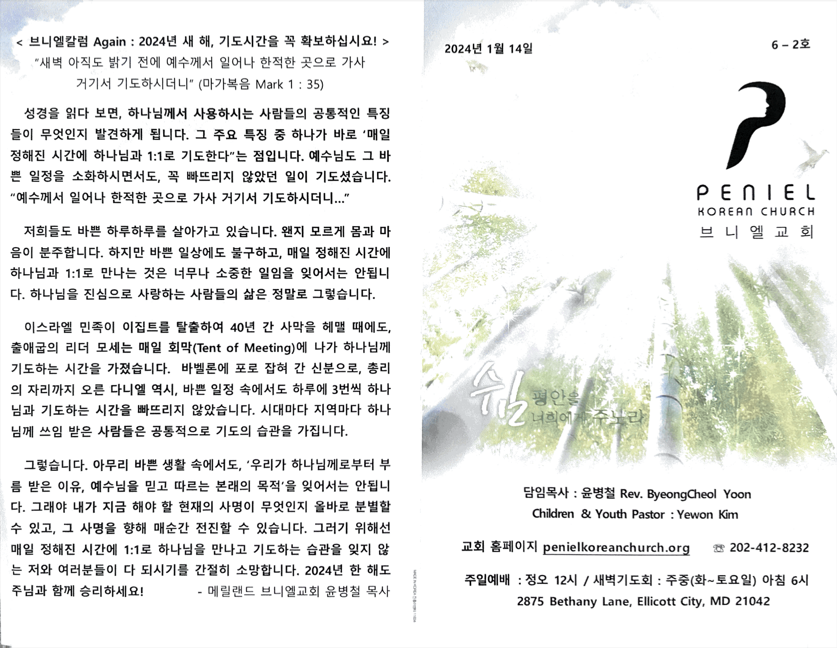 https://penielkoreanchurch.org/data/file/bulletin/2009835067_uQvG8N9M_858e531030e1038107ac8266b6bb2335481850fa.png