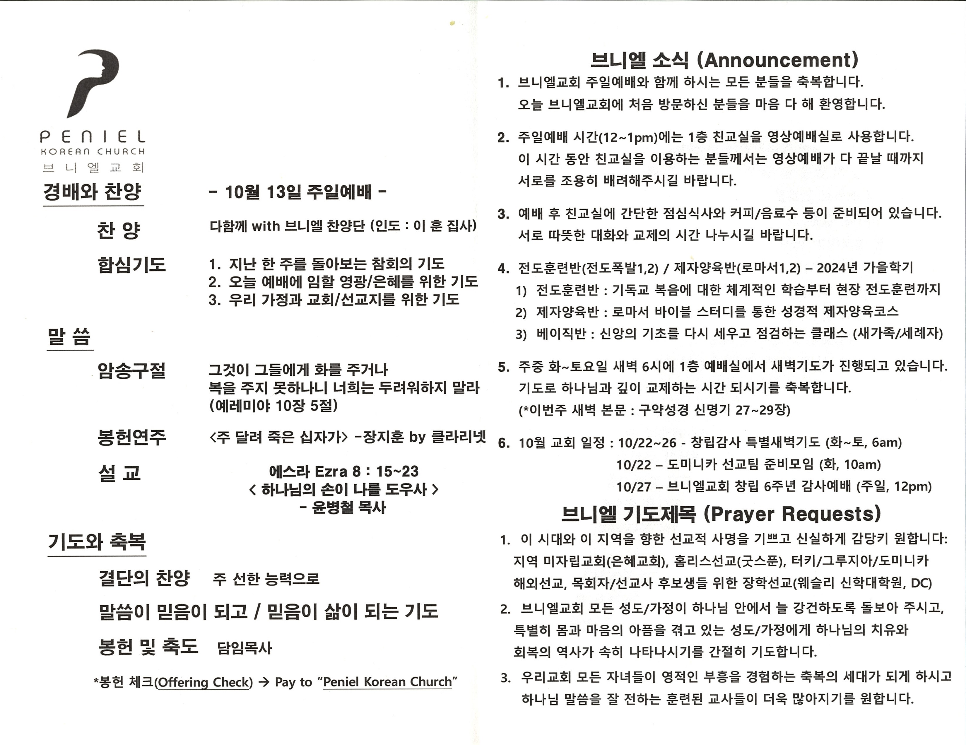 https://penielkoreanchurch.org/data/file/bulletin/2816500818_0JW8cDpm_7c48f539a5163627dd7150958492424e50ff77a9.jpg