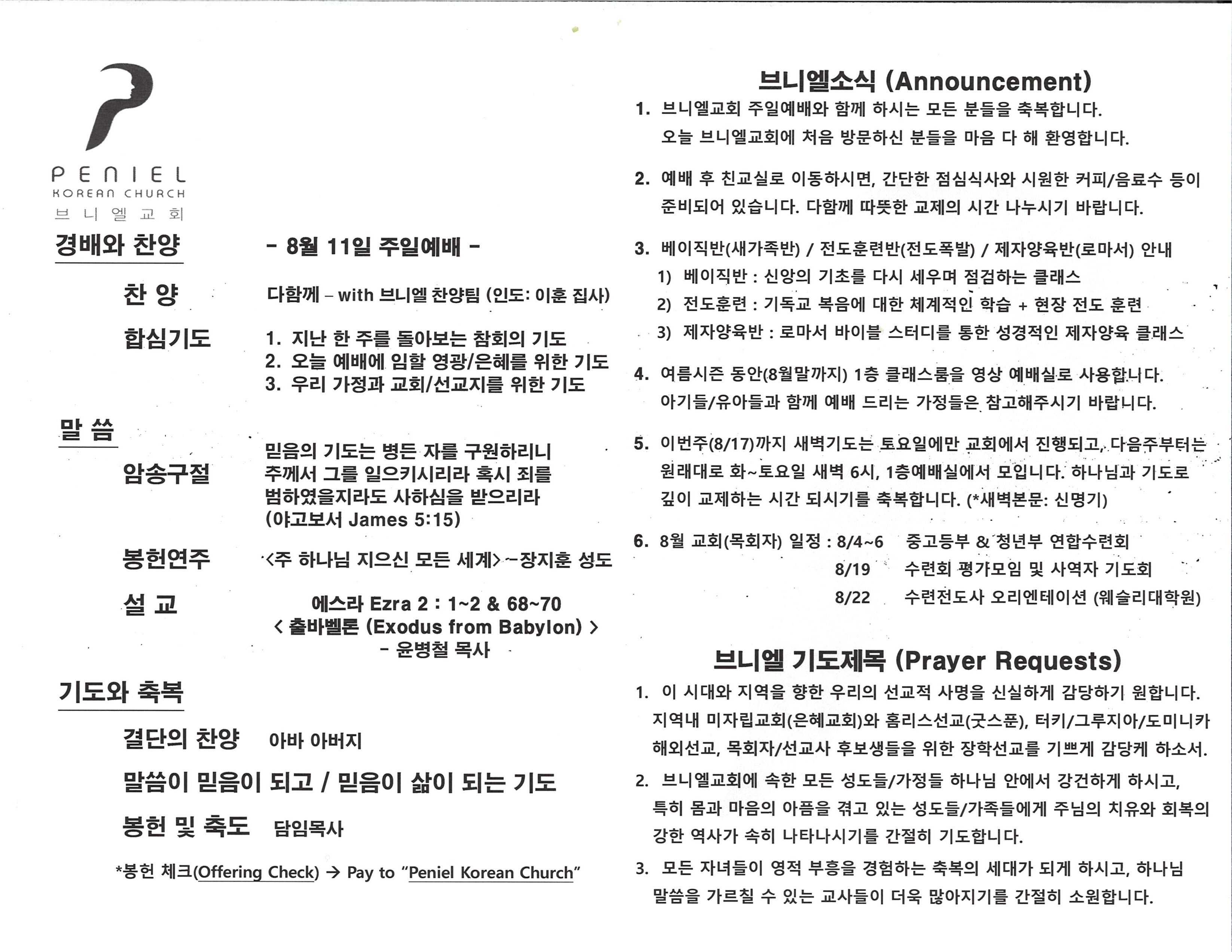 https://penielkoreanchurch.org/data/file/bulletin/2816500818_0nzoRxUB_4252a4ced6fe49cf3d8a1309183c9a6b5e3ed799.jpg