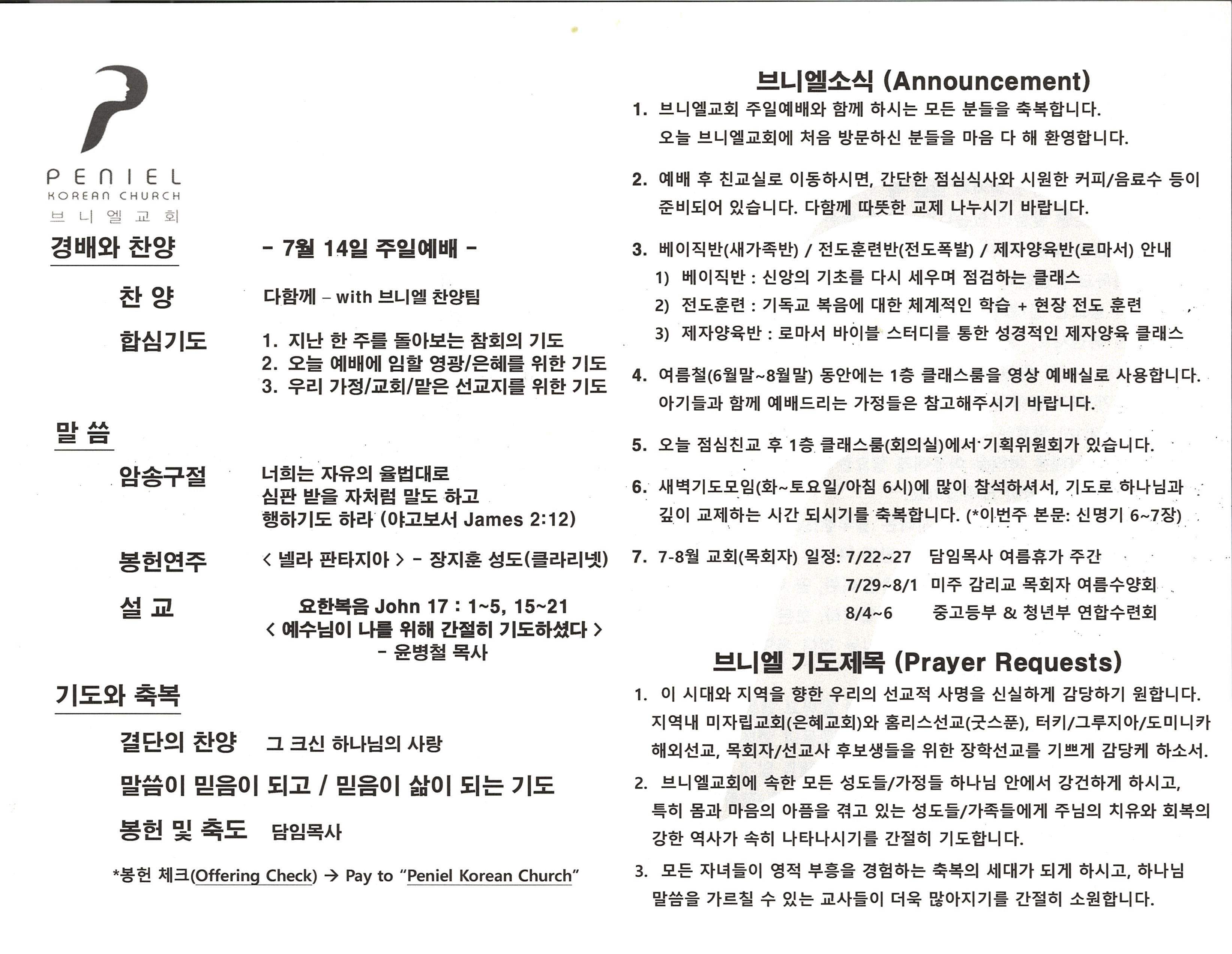 https://penielkoreanchurch.org/data/file/bulletin/2816500818_10AQh4Ep_ed65f079741fe3193b2f97735216b9cea7bb6ce0.jpg