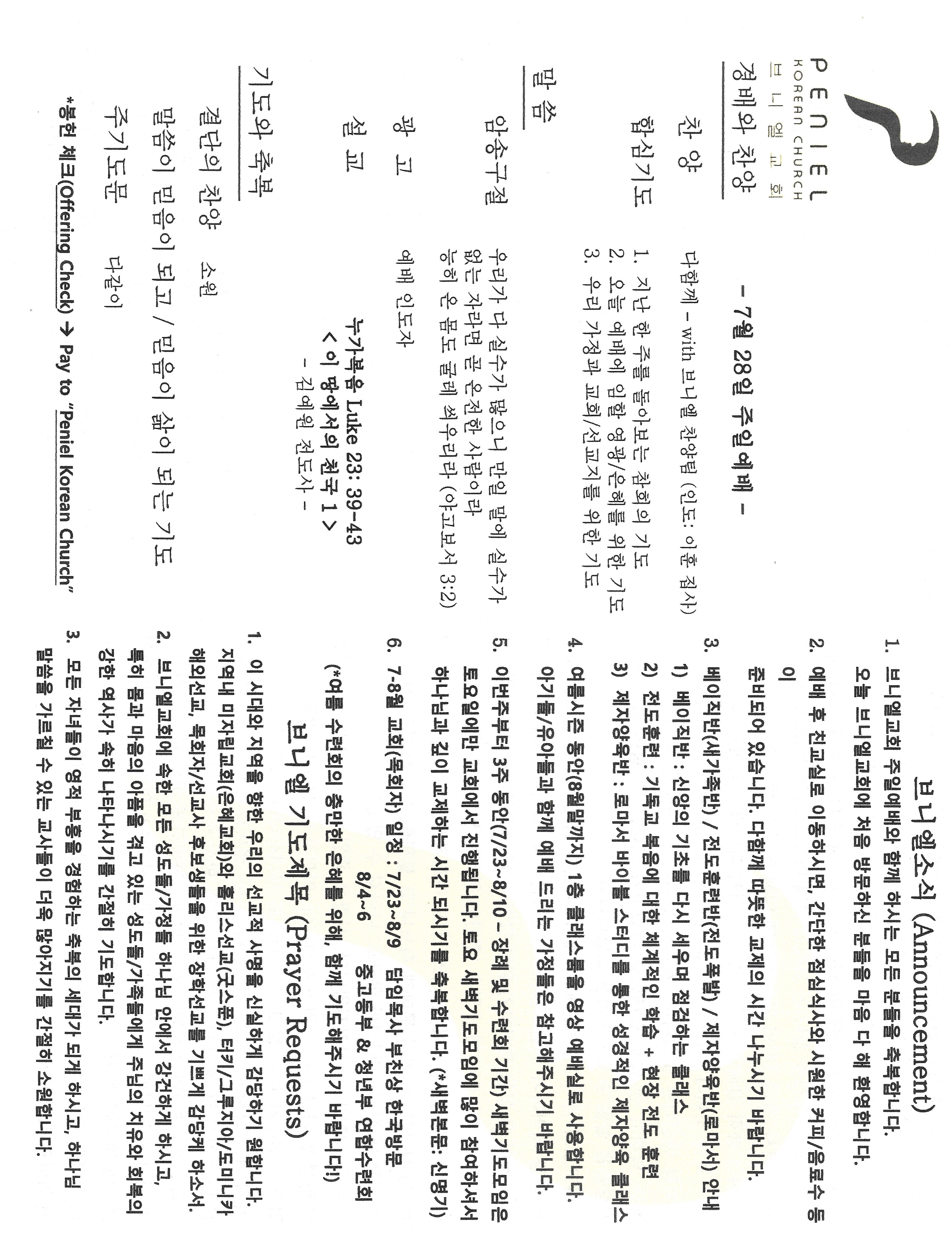 https://penielkoreanchurch.org/data/file/bulletin/2816500818_12GTxq3F_07f9360a6af3be6f53e16b06b72026669dcd3ccf.jpg