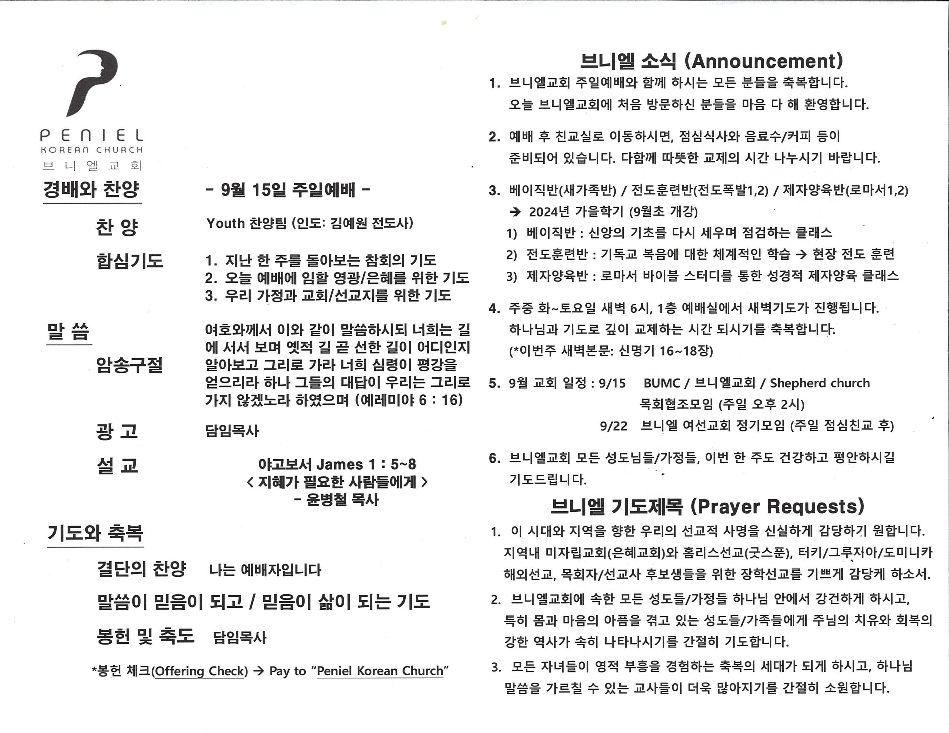 https://penielkoreanchurch.org/data/file/bulletin/2816500818_1i3vrRF9_a281bb56447c834f8da83cecef40cba34a464899.jpg
