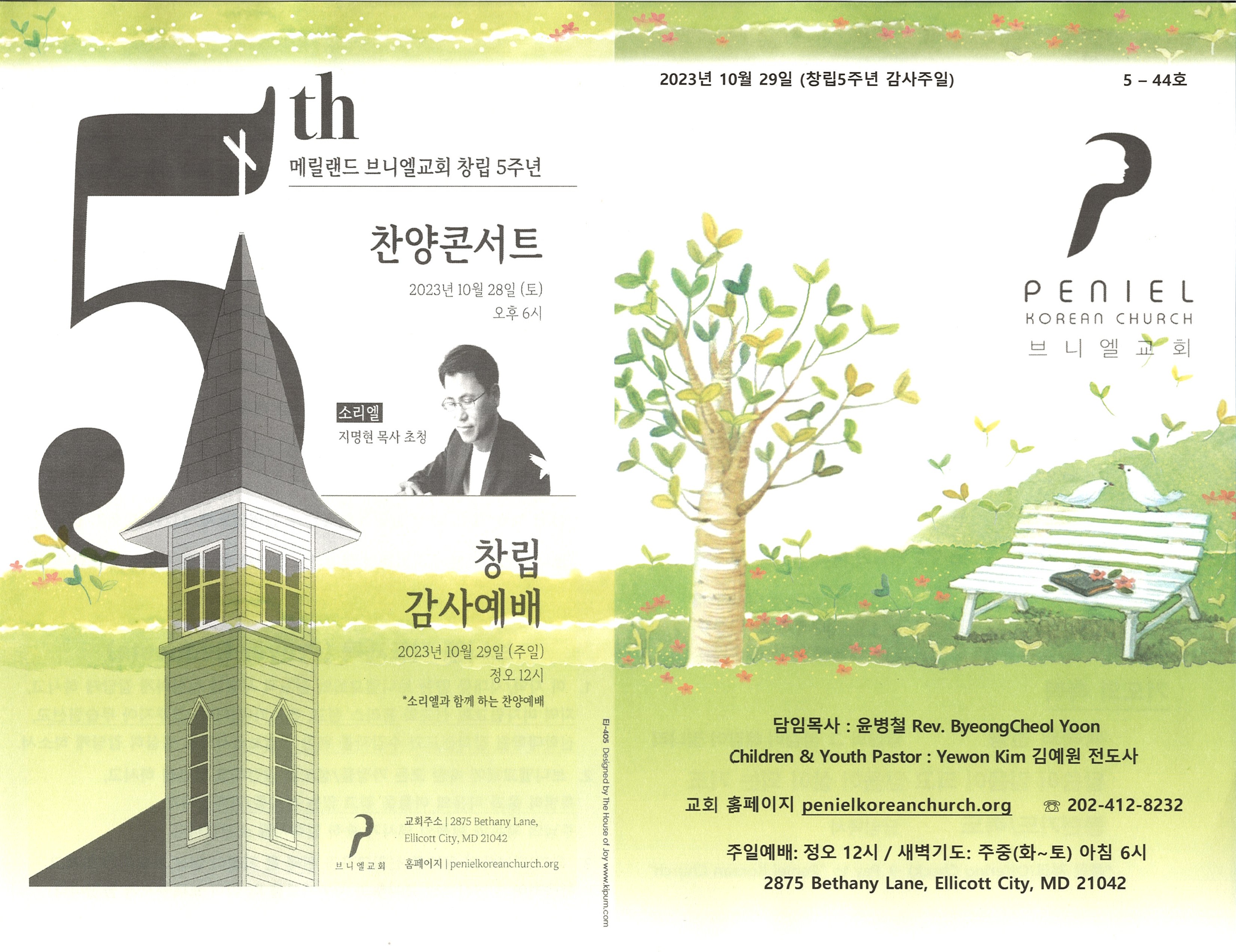 https://penielkoreanchurch.org/data/file/bulletin/2816500818_1oFGXl5P_e191fd0b93f1ead5b338fdd2c4038bf8ac717694.jpg