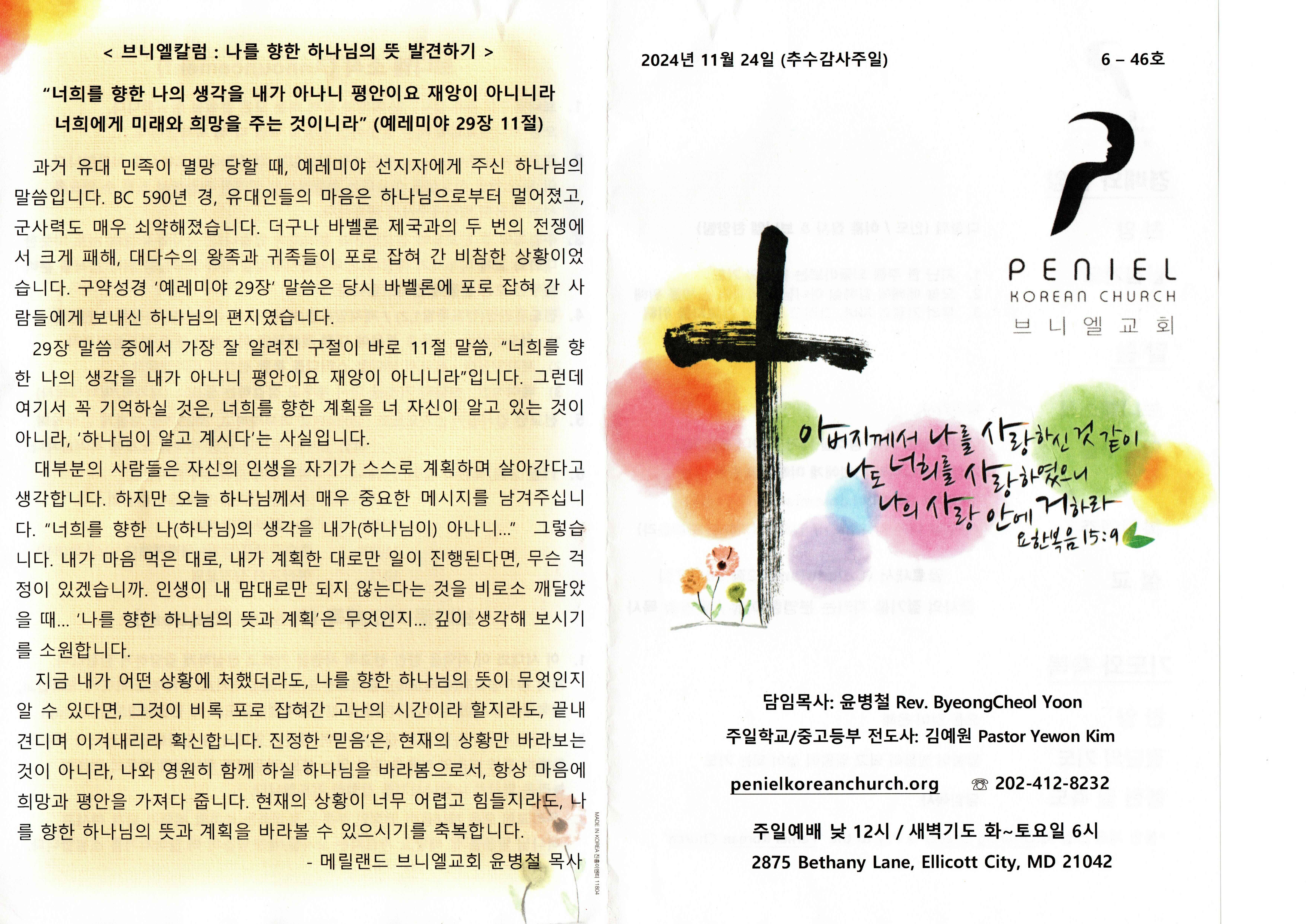https://penielkoreanchurch.org/data/file/bulletin/2816500818_1w5nPF7d_4de113ef98487d5c0f82119200f94635467cf356.jpeg
