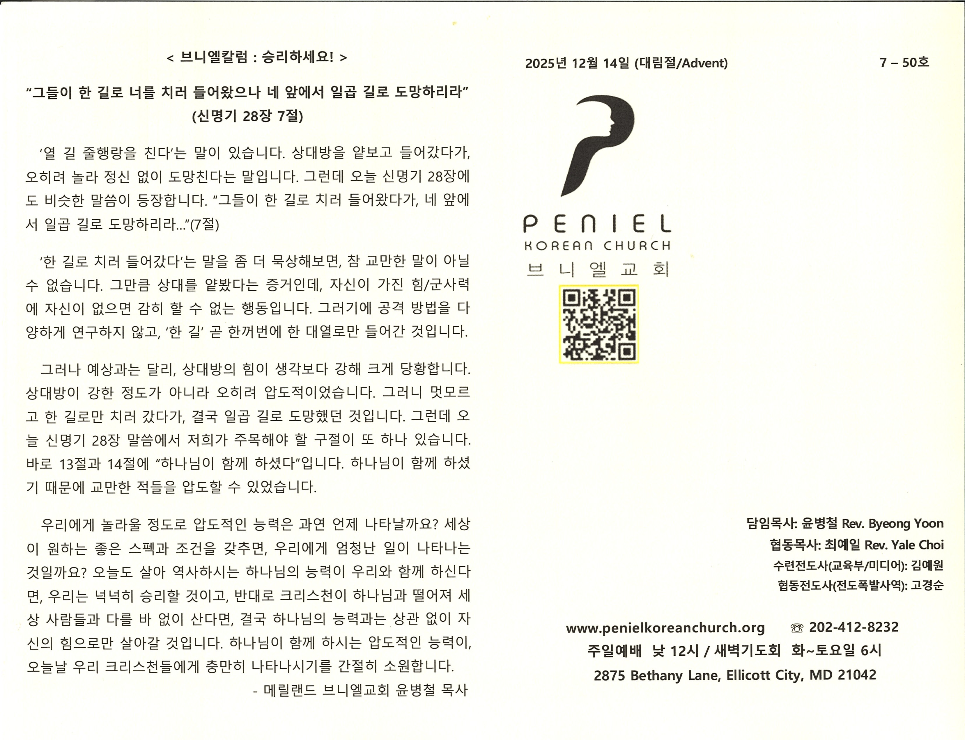 https://penielkoreanchurch.org/data/file/bulletin/2816500818_21y5OEMC_41e794679b2bfa9da62d3b78b34d00277075f4d7.jpg