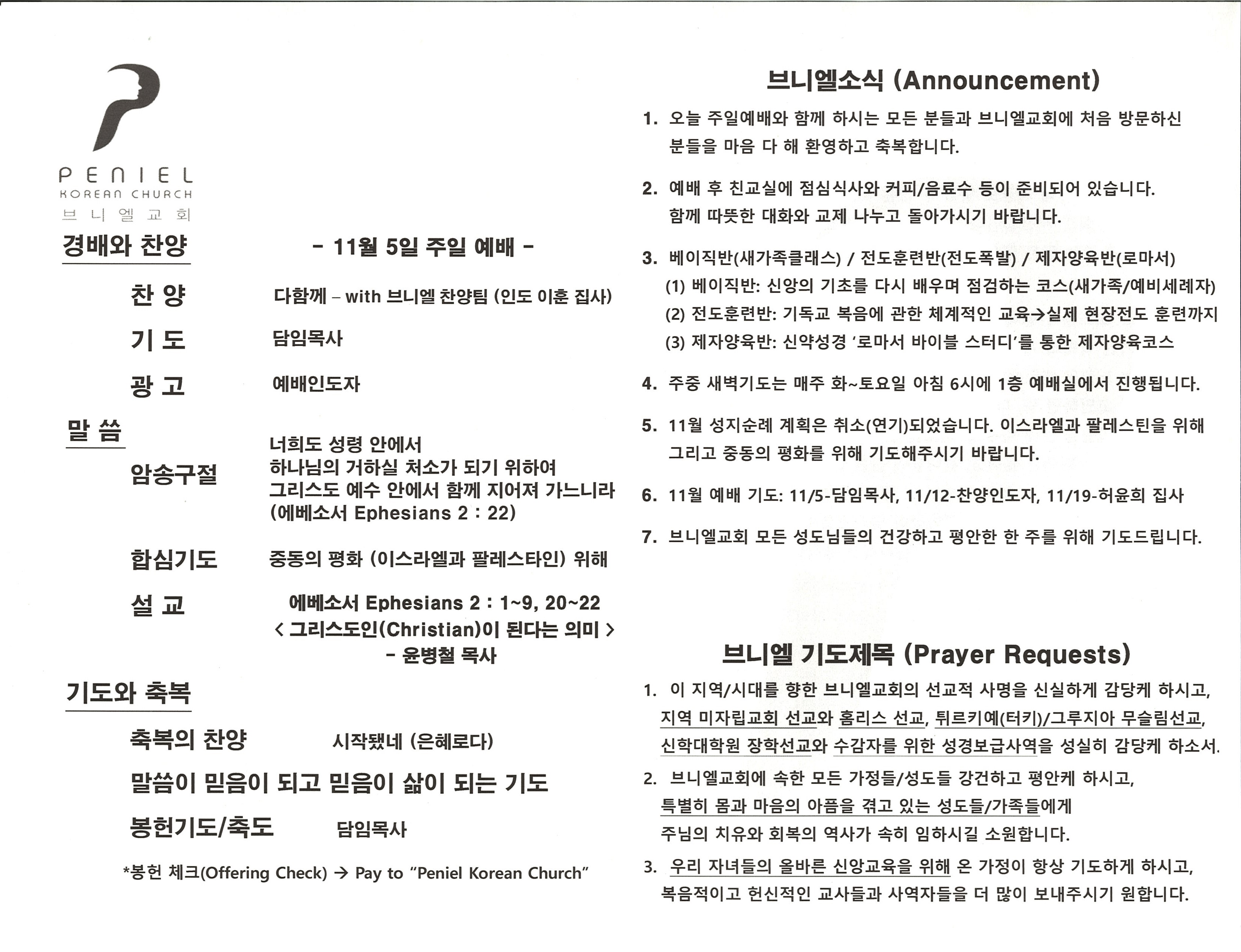 https://penielkoreanchurch.org/data/file/bulletin/2816500818_270lcoQR_0a32fb4bf60ddd8540d046e852672ac56e1c52ca.jpg