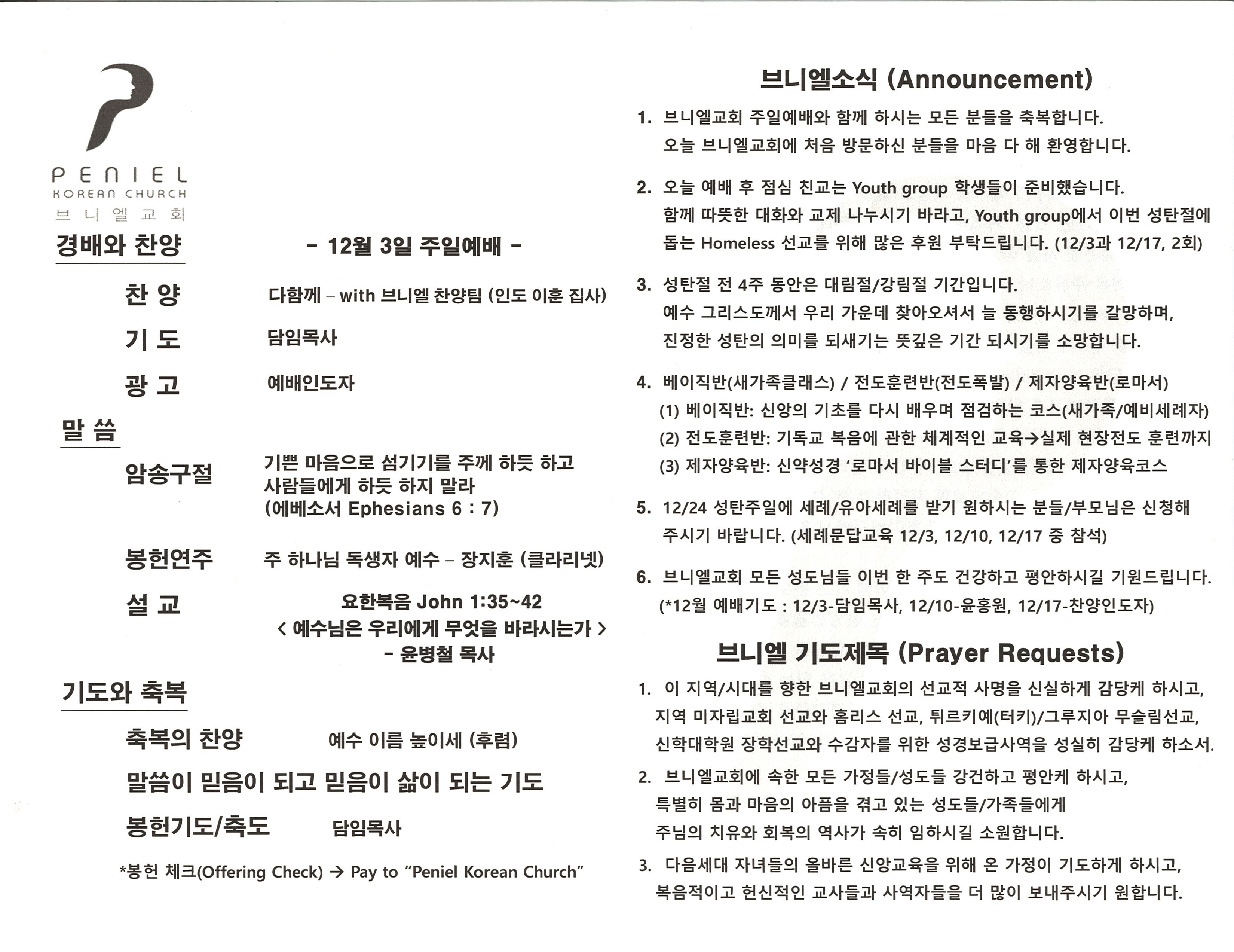 https://penielkoreanchurch.org/data/file/bulletin/2816500818_2U3S1Rhe_1f686c812b74e7a3a95f6c88879e749a99564adc.jpg