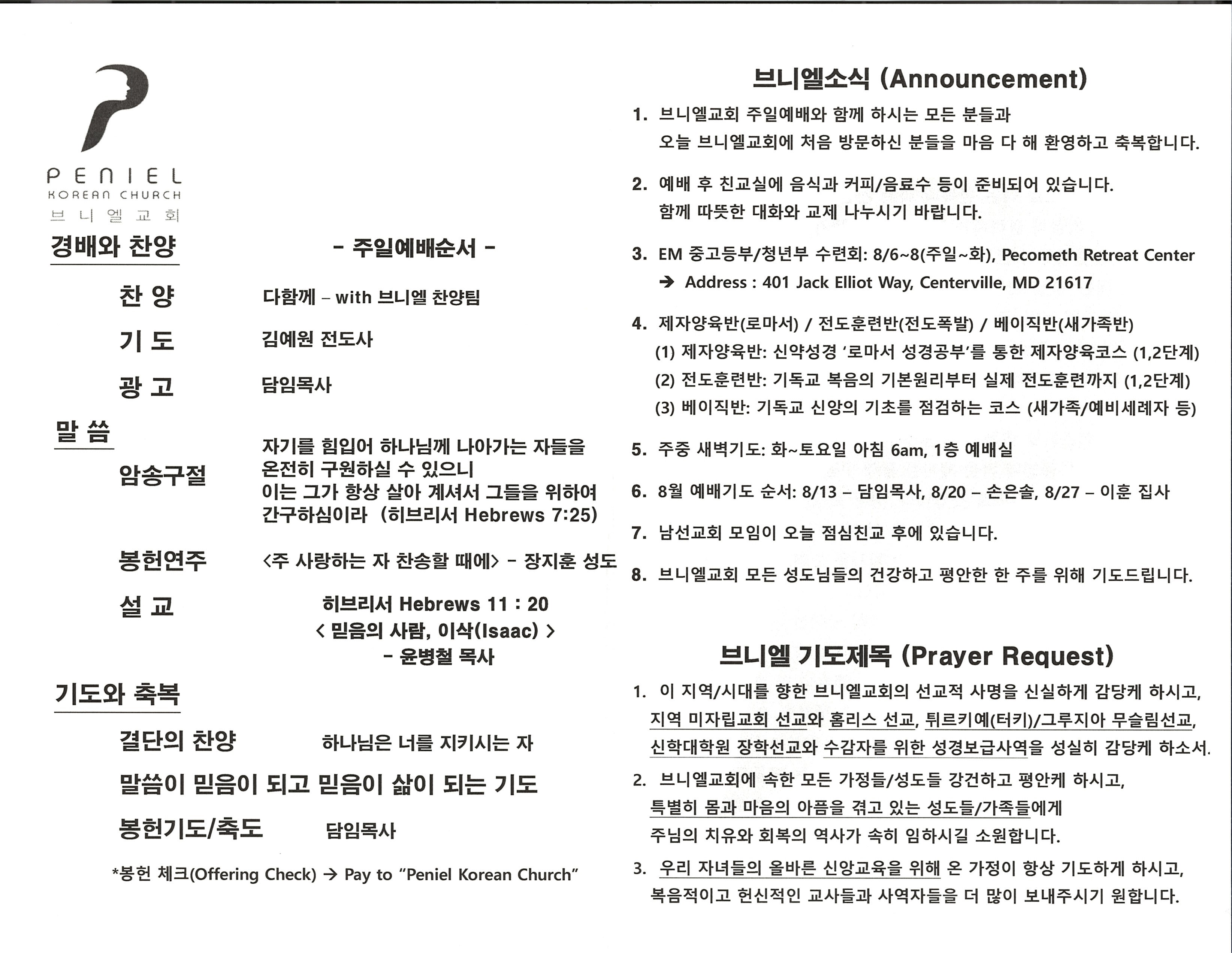 https://penielkoreanchurch.org/data/file/bulletin/2816500818_2hUxisnY_21c2d956d9d695b46ab5d7473a2ca2577f81253c.jpg