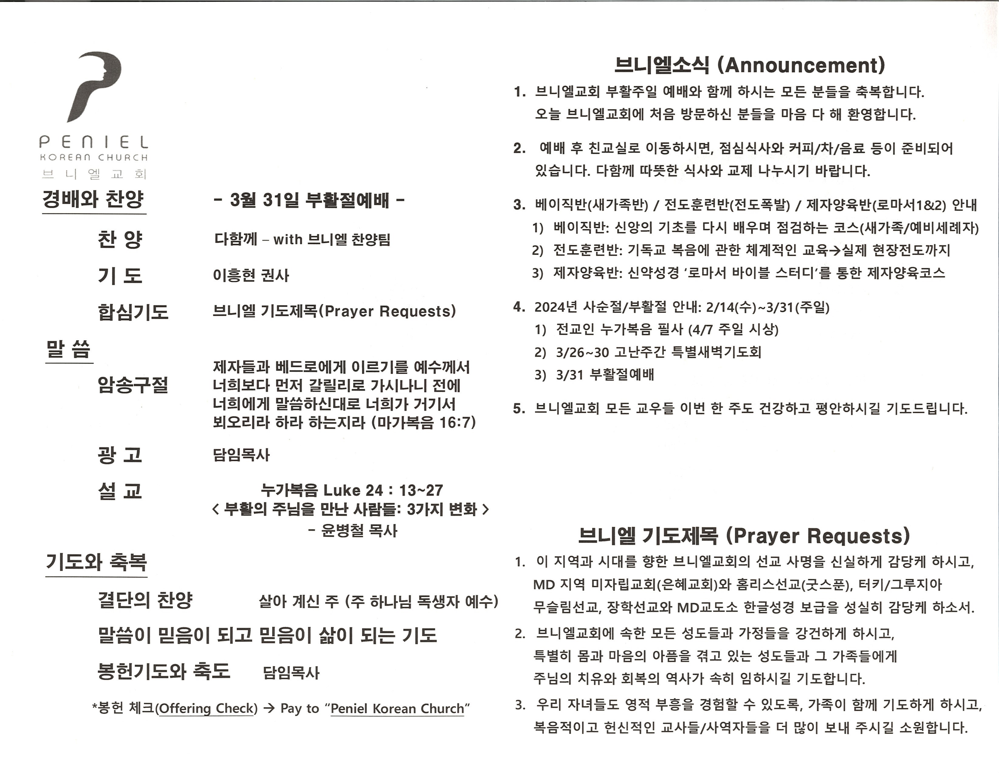 https://penielkoreanchurch.org/data/file/bulletin/2816500818_2xPqpIHN_2eab0d0ed6c8bfd02f782f5016ea81ca0cbdaad6.jpg
