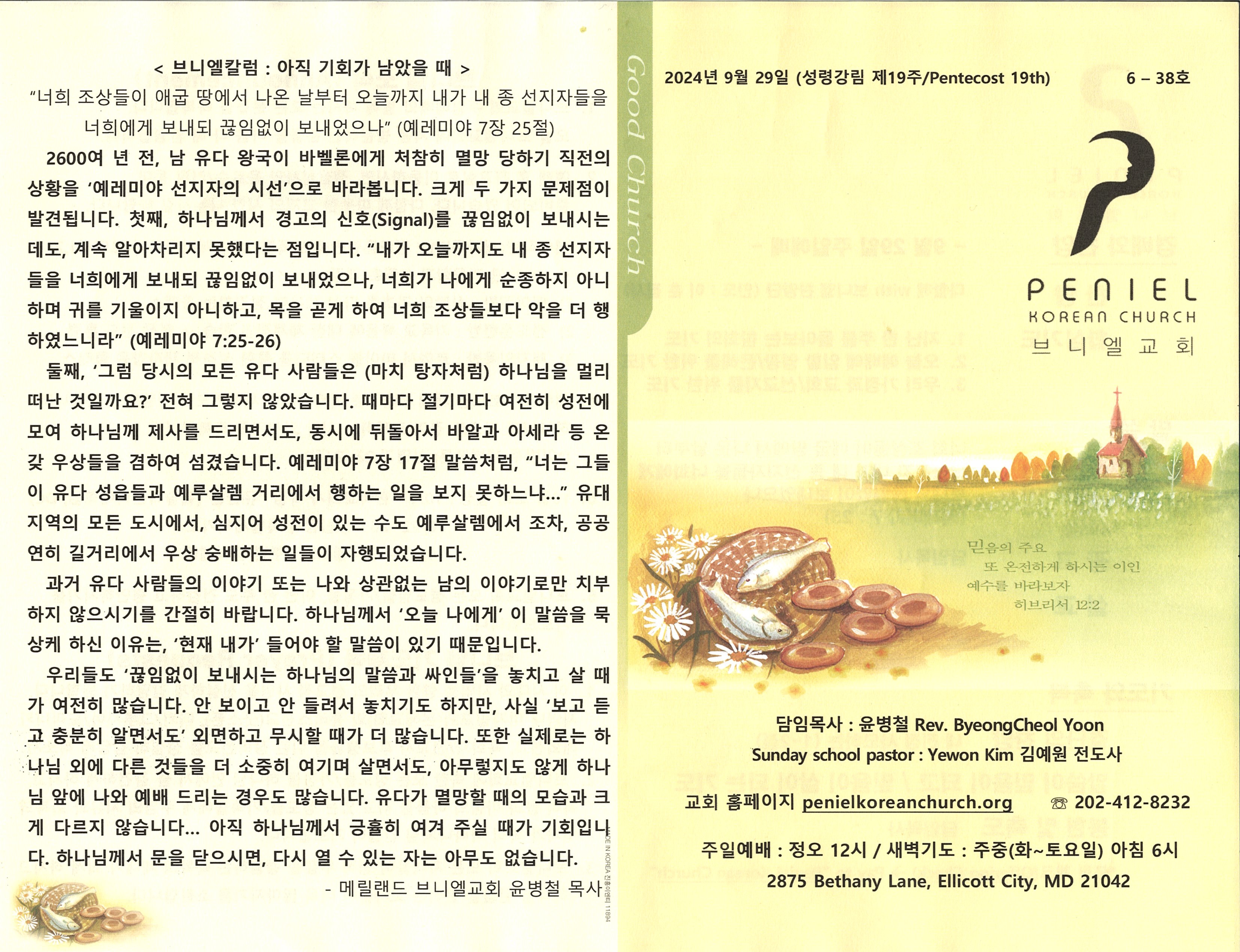 https://penielkoreanchurch.org/data/file/bulletin/2816500818_40pY3JCx_6468f0985c646ae826cd43d3da7945d42ef4376a.jpg