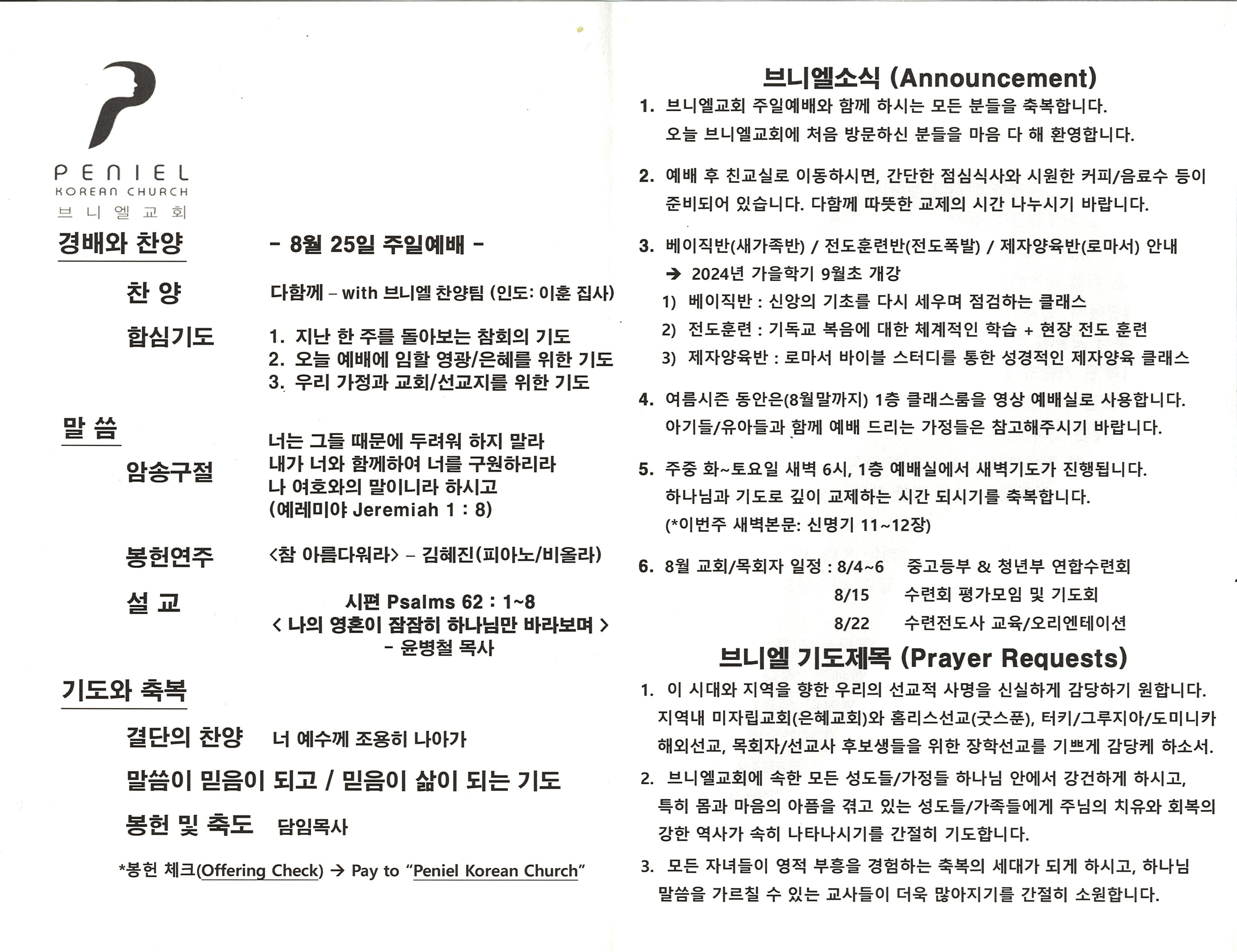 https://penielkoreanchurch.org/data/file/bulletin/2816500818_4XwZhelN_0d07e3b73541d0a6ba11b30d9acd28d02209ded7.jpg