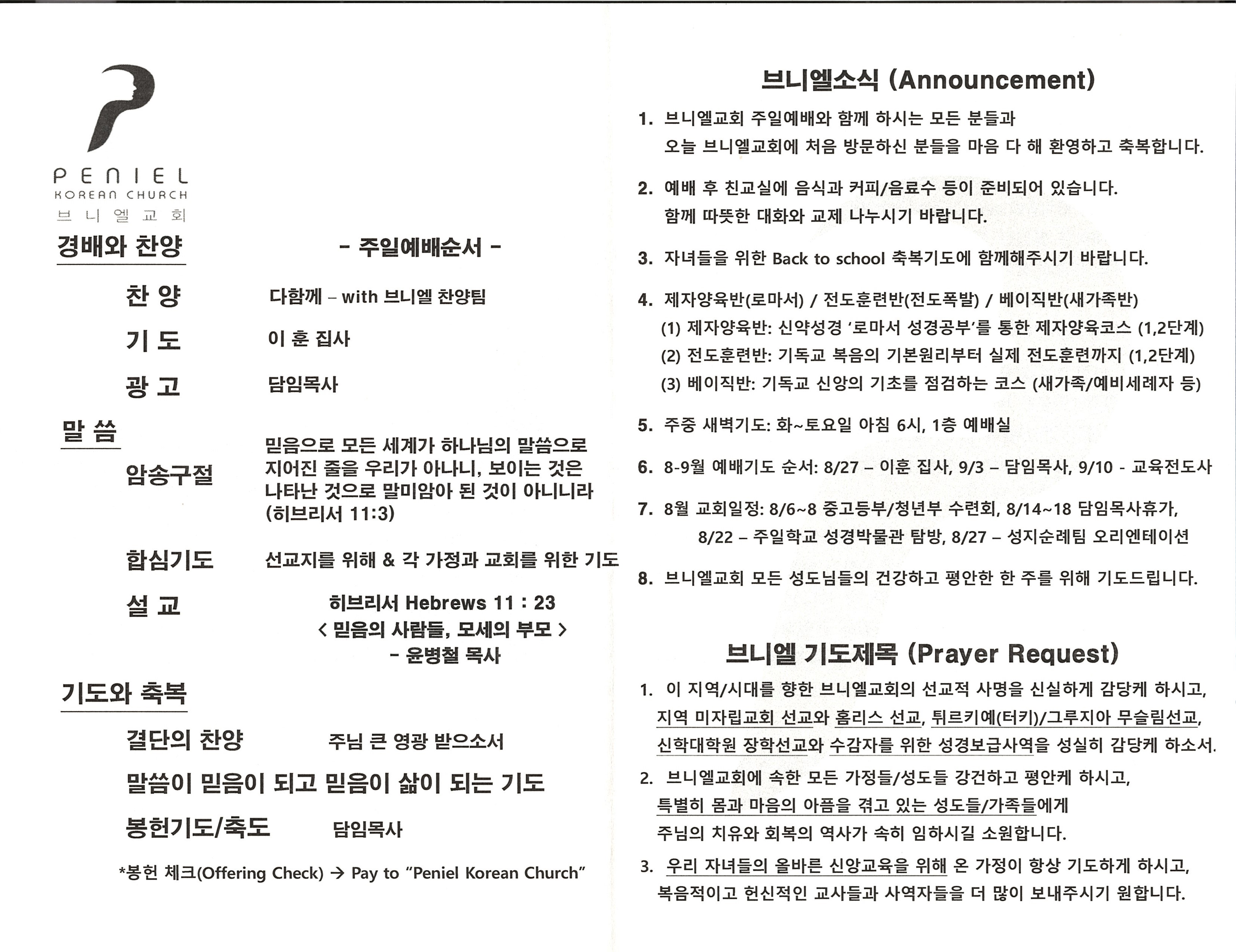 https://penielkoreanchurch.org/data/file/bulletin/2816500818_4q2enktu_6151682abcad478fdc97f0bc8dc217bdca166561.jpg