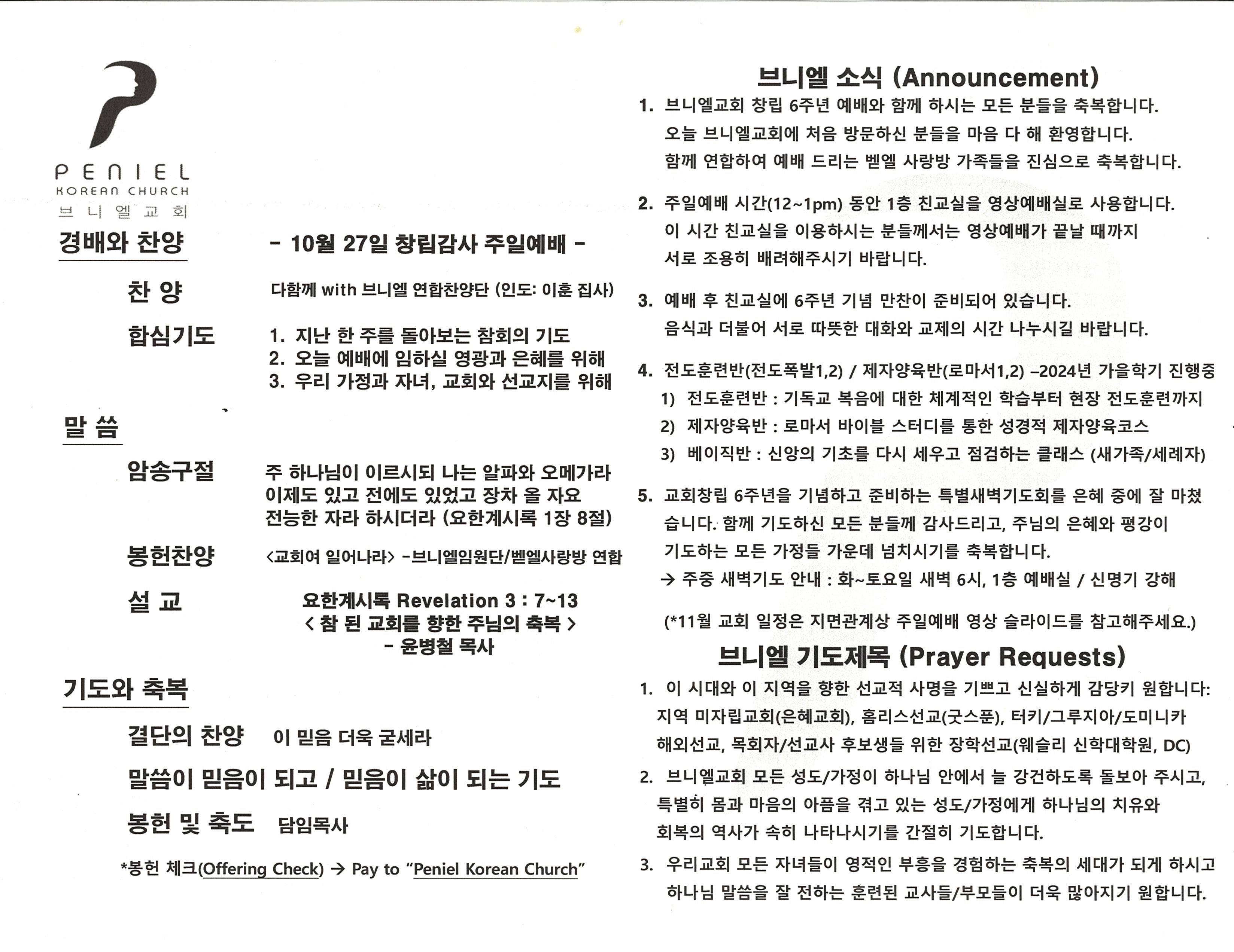 https://penielkoreanchurch.org/data/file/bulletin/2816500818_4z6MLlGW_b7703d77fad665795d45a245f4d55af01b15fa9f.jpg