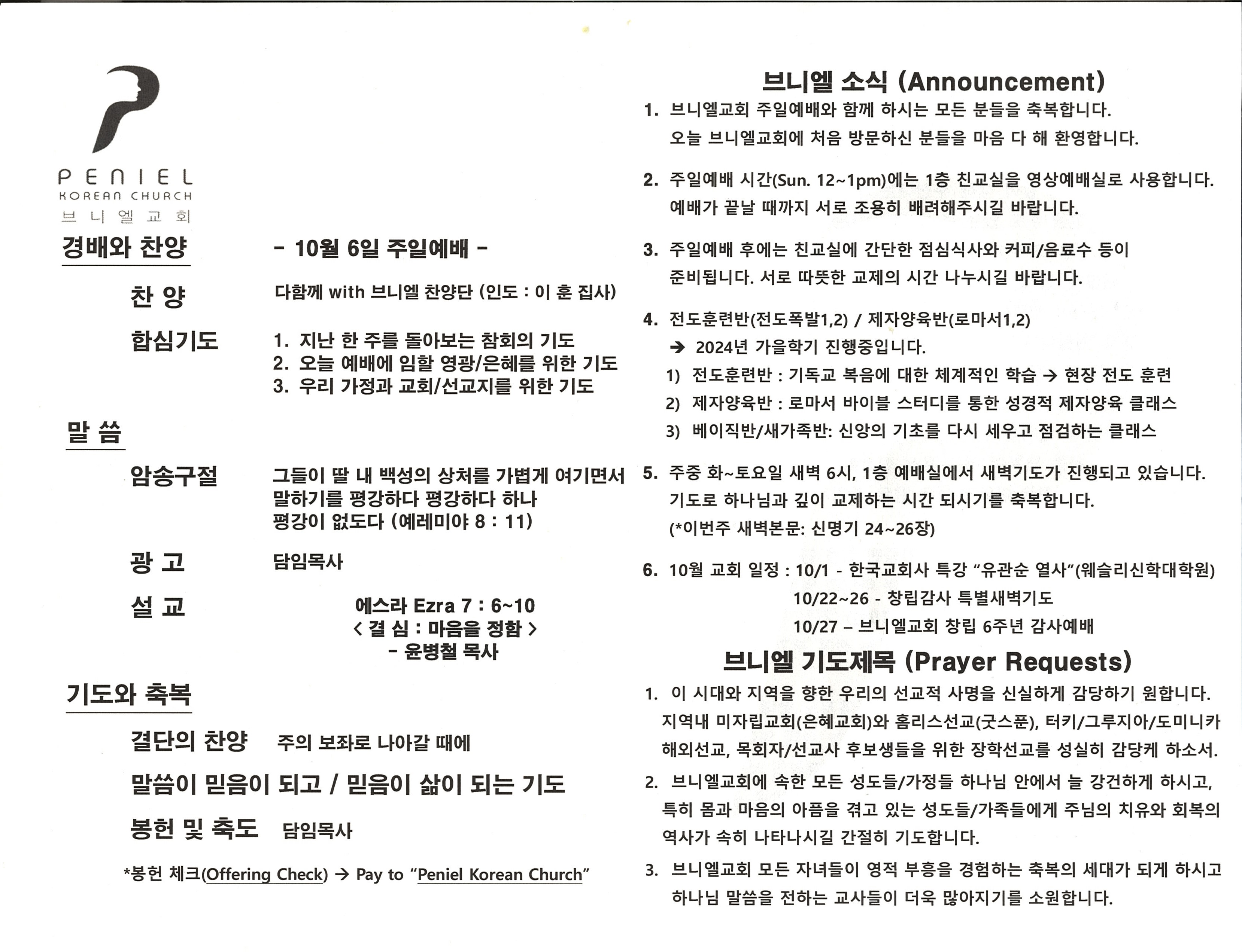 https://penielkoreanchurch.org/data/file/bulletin/2816500818_5WgwUHjs_751a8f7b3703caefc509d95da34d995e1d961ddb.jpg
