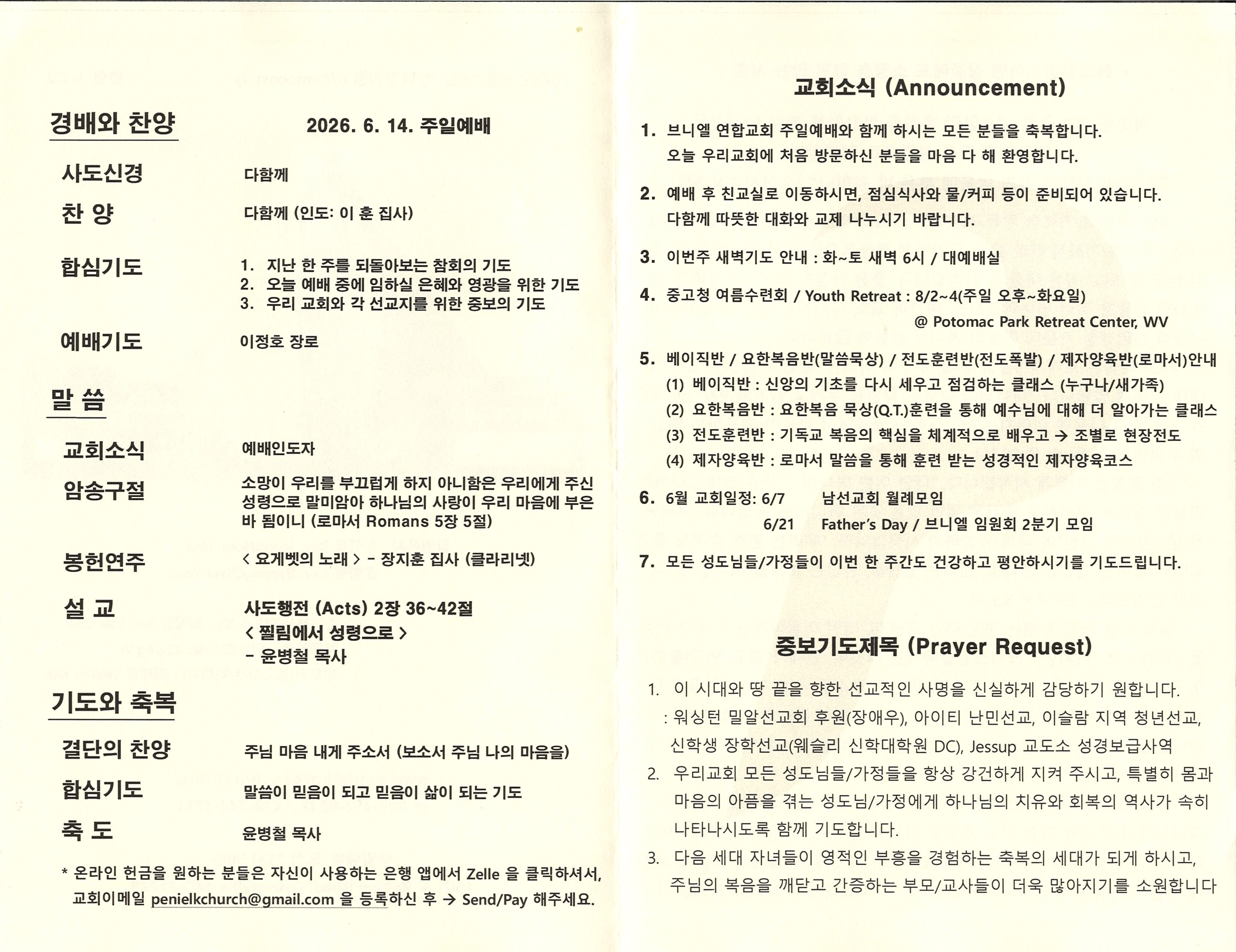 https://penielkoreanchurch.org/data/file/bulletin/2816500818_5WwH3846_1e234e9fb218e77ec035429c340ddab3c2eef15b.jpg