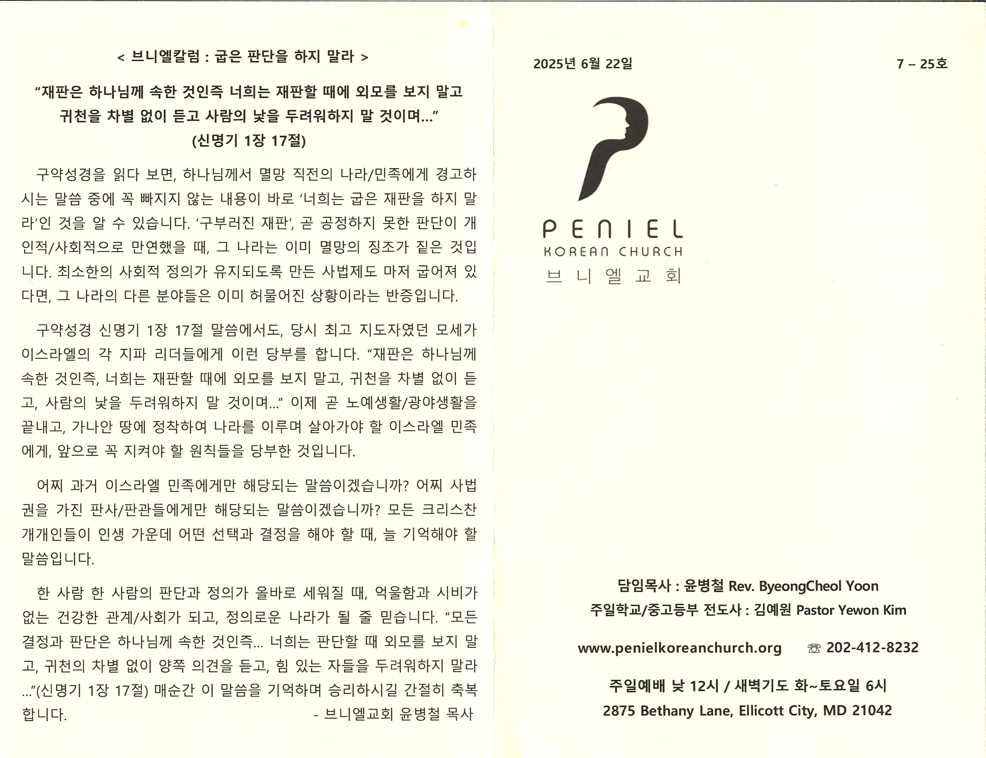 https://penielkoreanchurch.org/data/file/bulletin/2816500818_5bIdKfEu_1d91c8d7fb625d439123a5613df92207e5416a5e.jpg