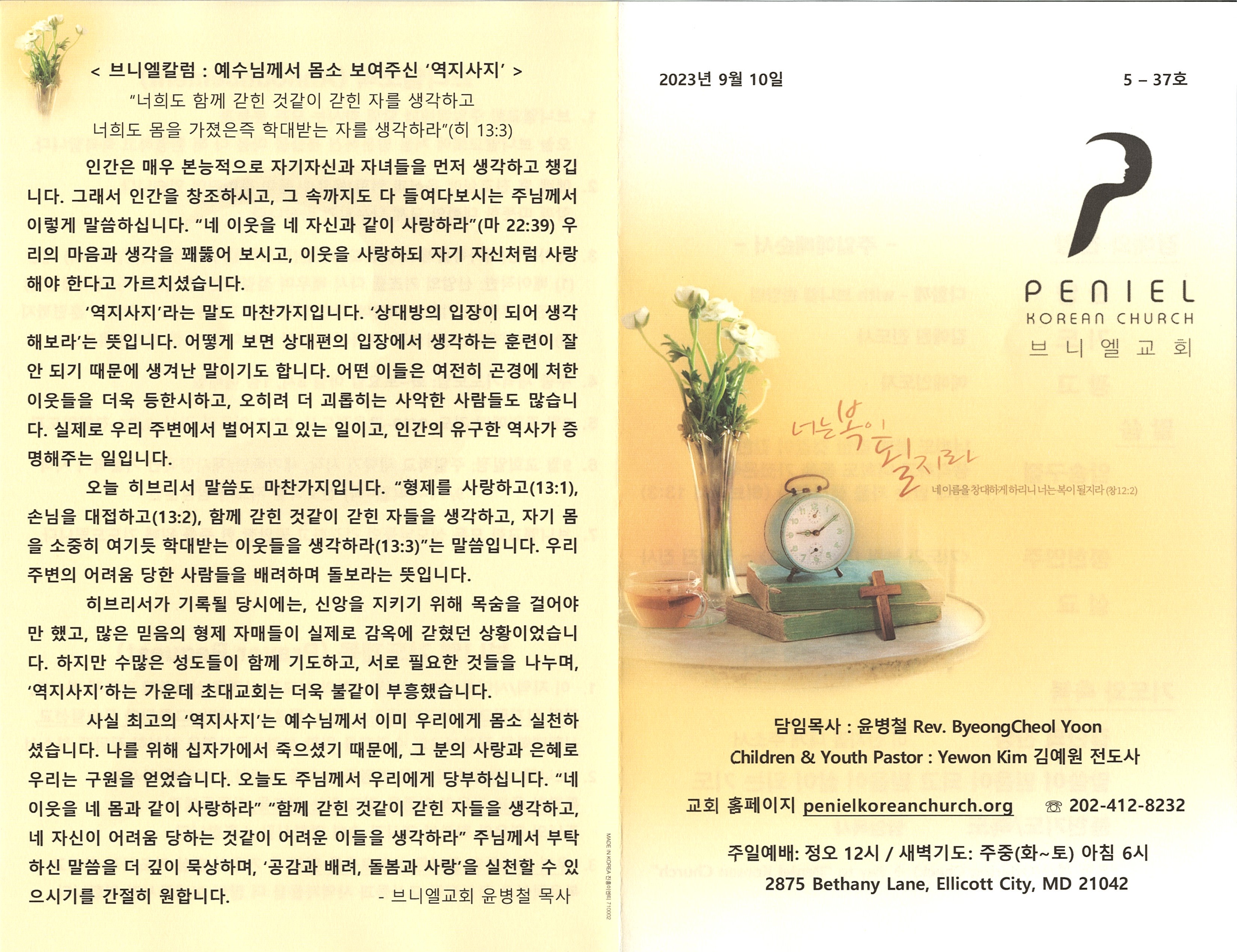 https://penielkoreanchurch.org/data/file/bulletin/2816500818_5j1sWZyO_2a57acb1cffc4369962bb0d29ba906157d999230.jpg