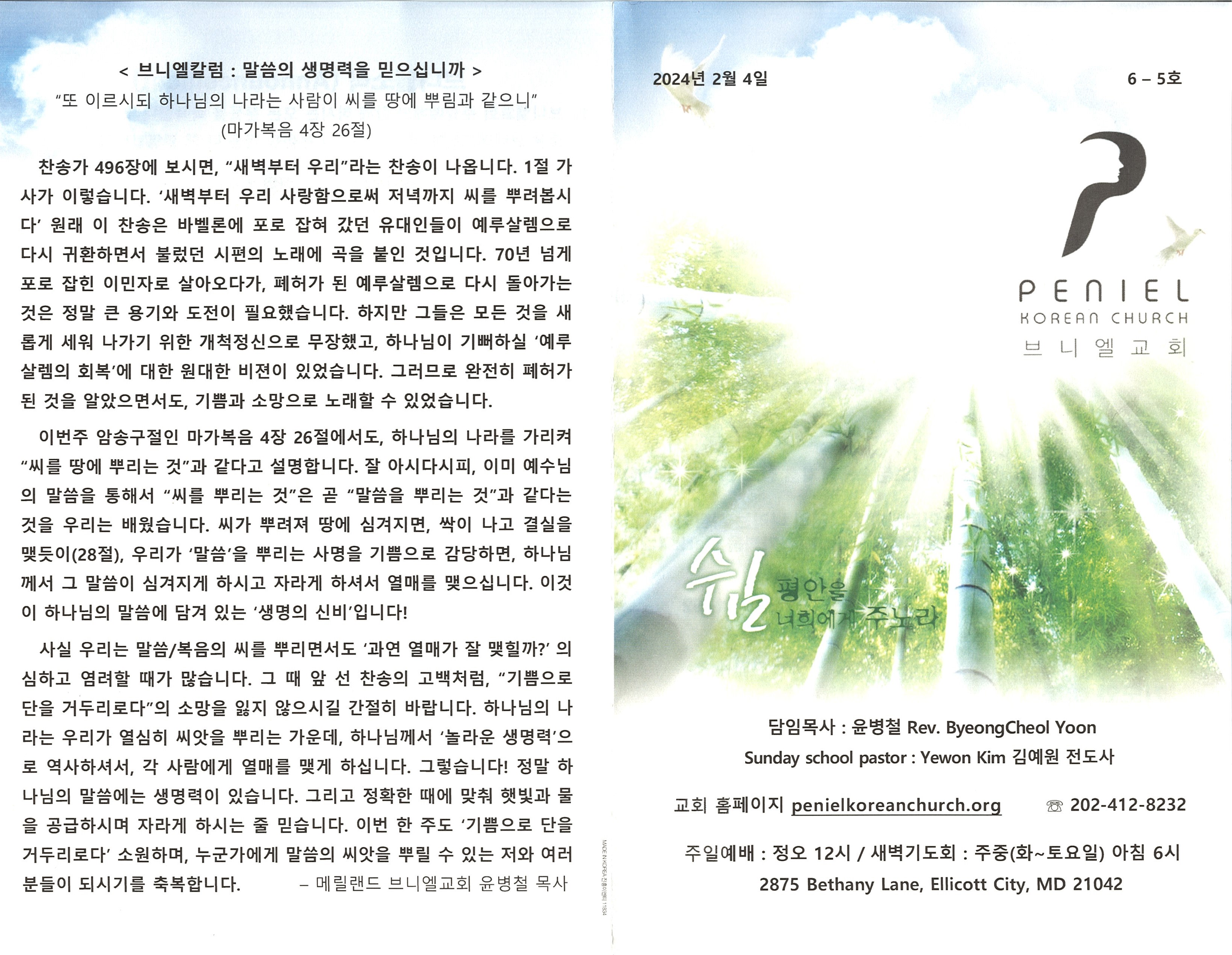 https://penielkoreanchurch.org/data/file/bulletin/2816500818_7AkQoXE1_7de5e701f2541d0d1edff56420d23a98a98945da.jpg