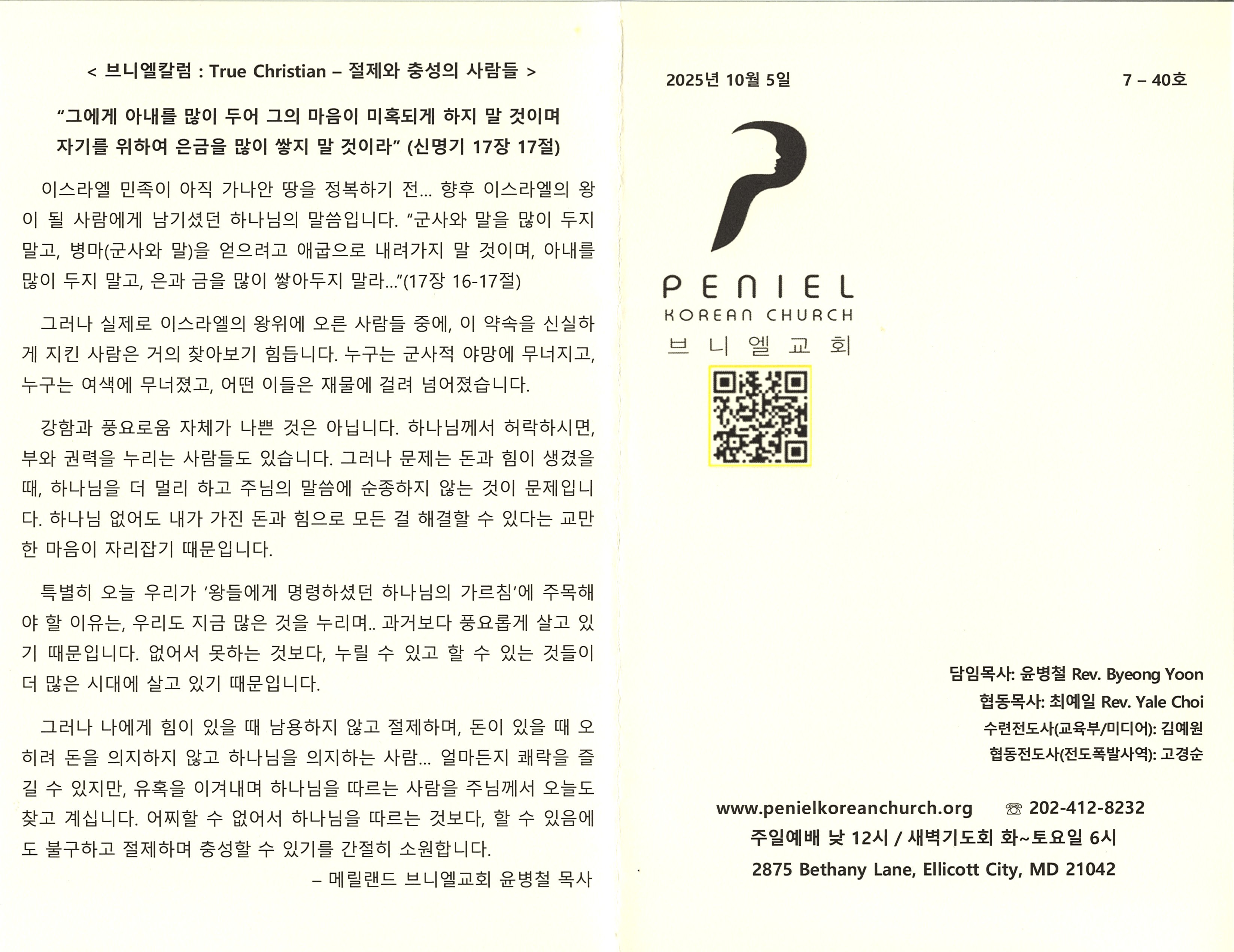 https://penielkoreanchurch.org/data/file/bulletin/2816500818_7DWg90m4_36717408cfb6c373770b0044a8ec88bcd7de5e88.jpg