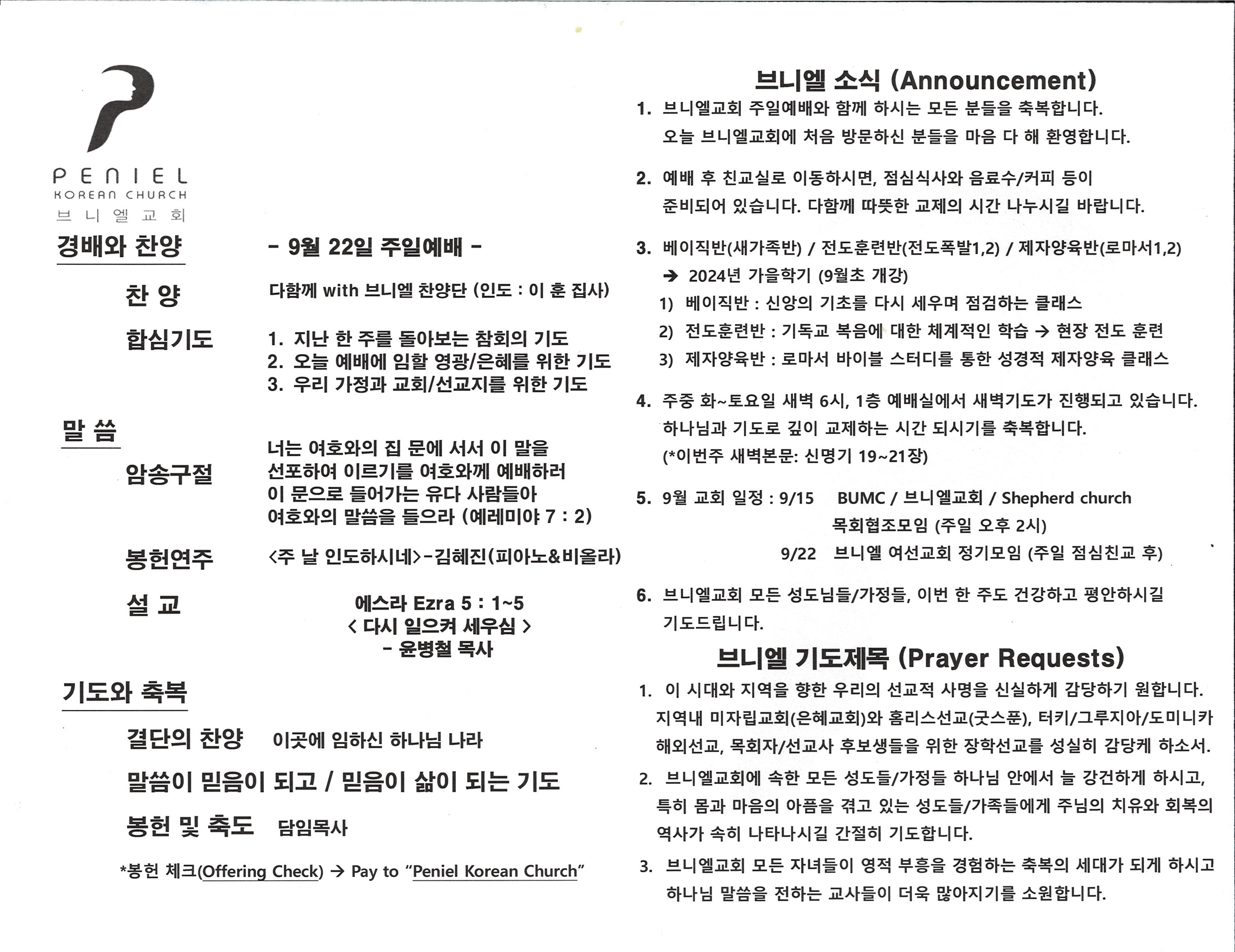 https://penielkoreanchurch.org/data/file/bulletin/2816500818_7YizqrHZ_3aa8336af2e5a3372f16b4769ee0eb363d4720e3.jpg