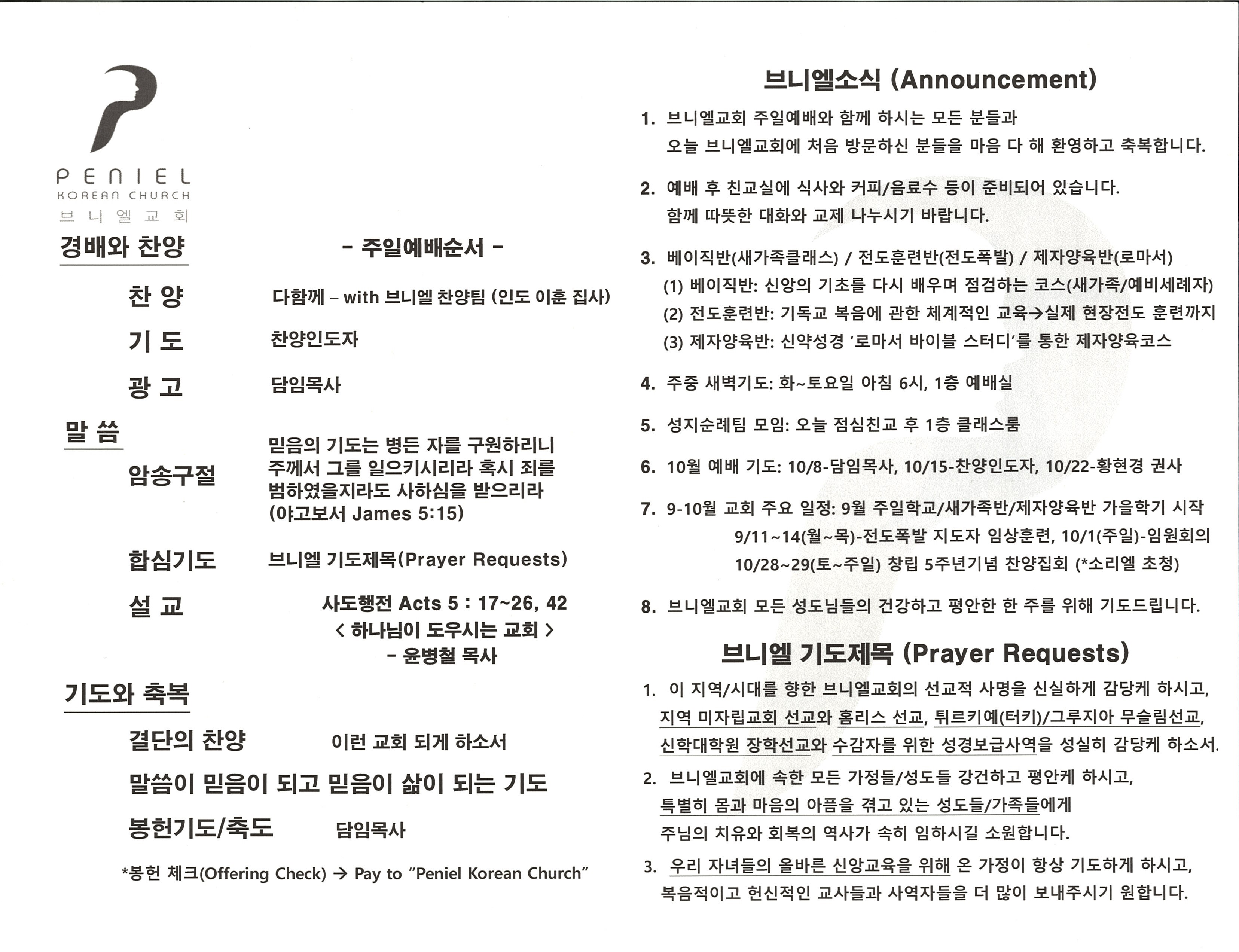 https://penielkoreanchurch.org/data/file/bulletin/2816500818_8ZrJlj9y_259645c1d20ac6607e3584fd63fd1a35764e1a89.jpg