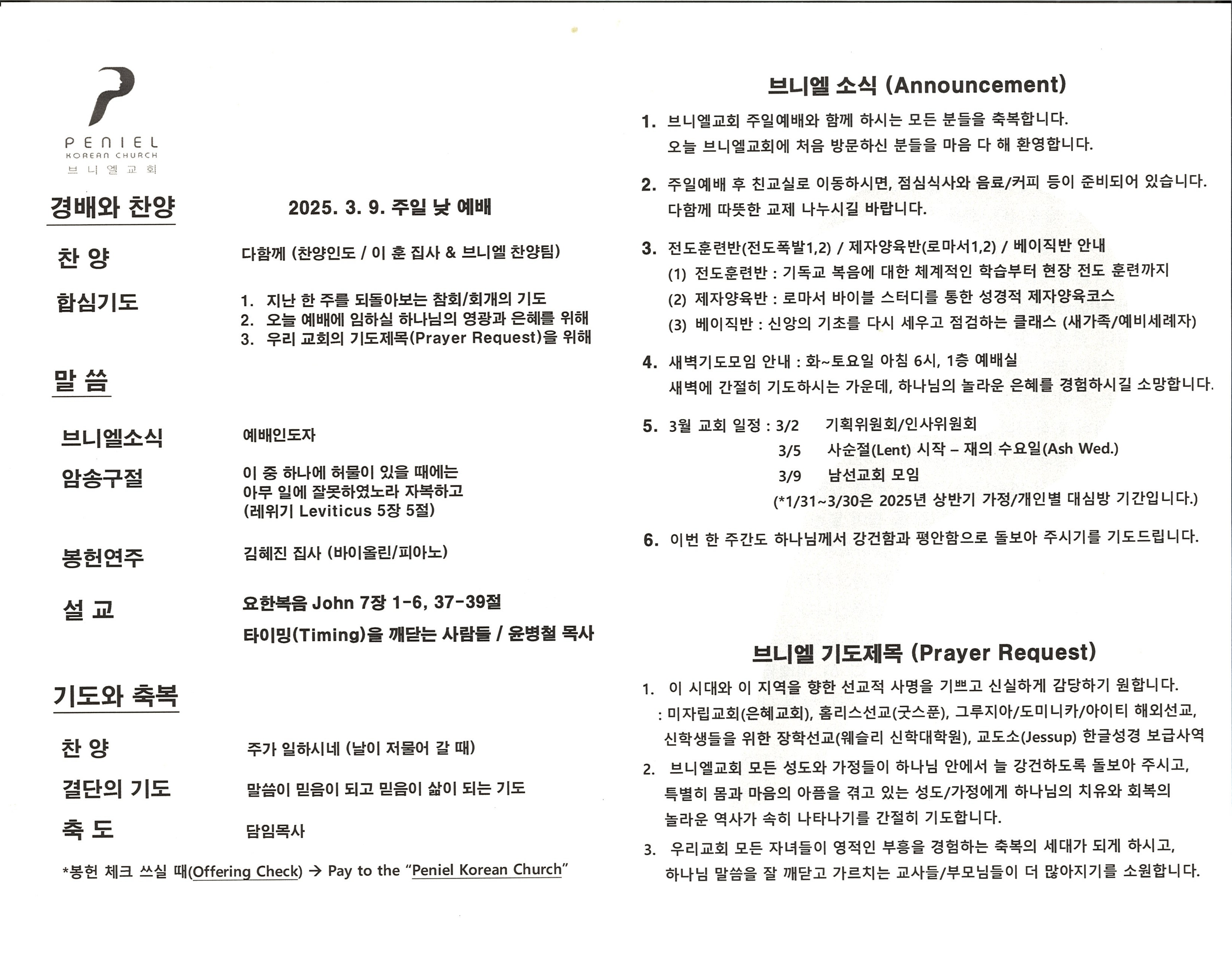 https://penielkoreanchurch.org/data/file/bulletin/2816500818_8q0zxtdj_e72b958bd135d25f4b984e482d197c3f000e4b56.jpg