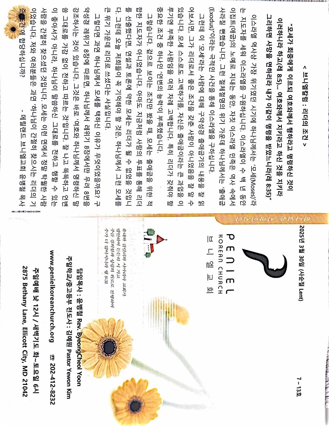https://penielkoreanchurch.org/data/file/bulletin/2816500818_8qvMXbC3_9484fcc34c57868640c34e4869ebd1843ef2cbb6.JPG