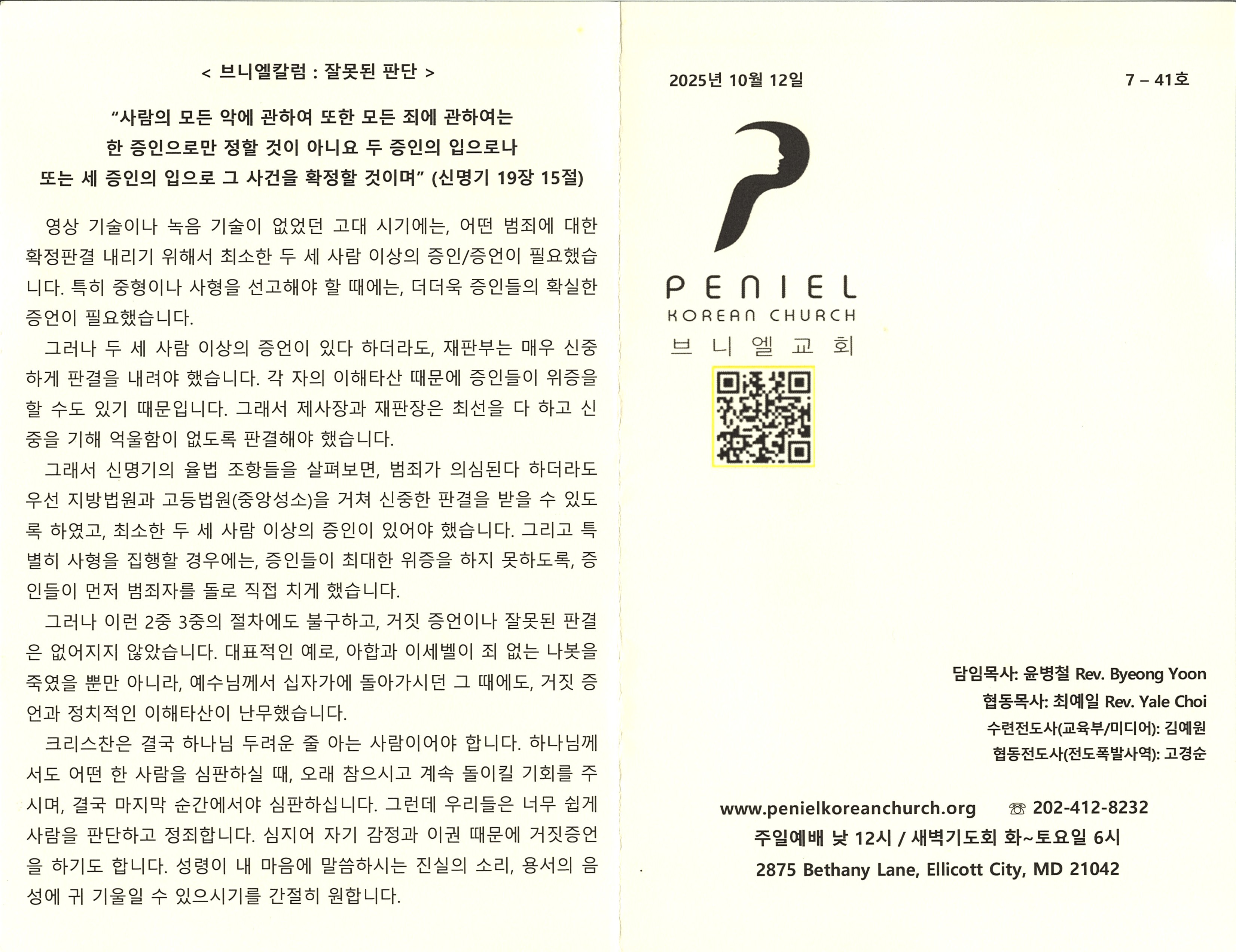 https://penielkoreanchurch.org/data/file/bulletin/2816500818_8rHkas6Z_ec5f0165e4a0c80a9f91f307b9972c48035b5f7f.jpg