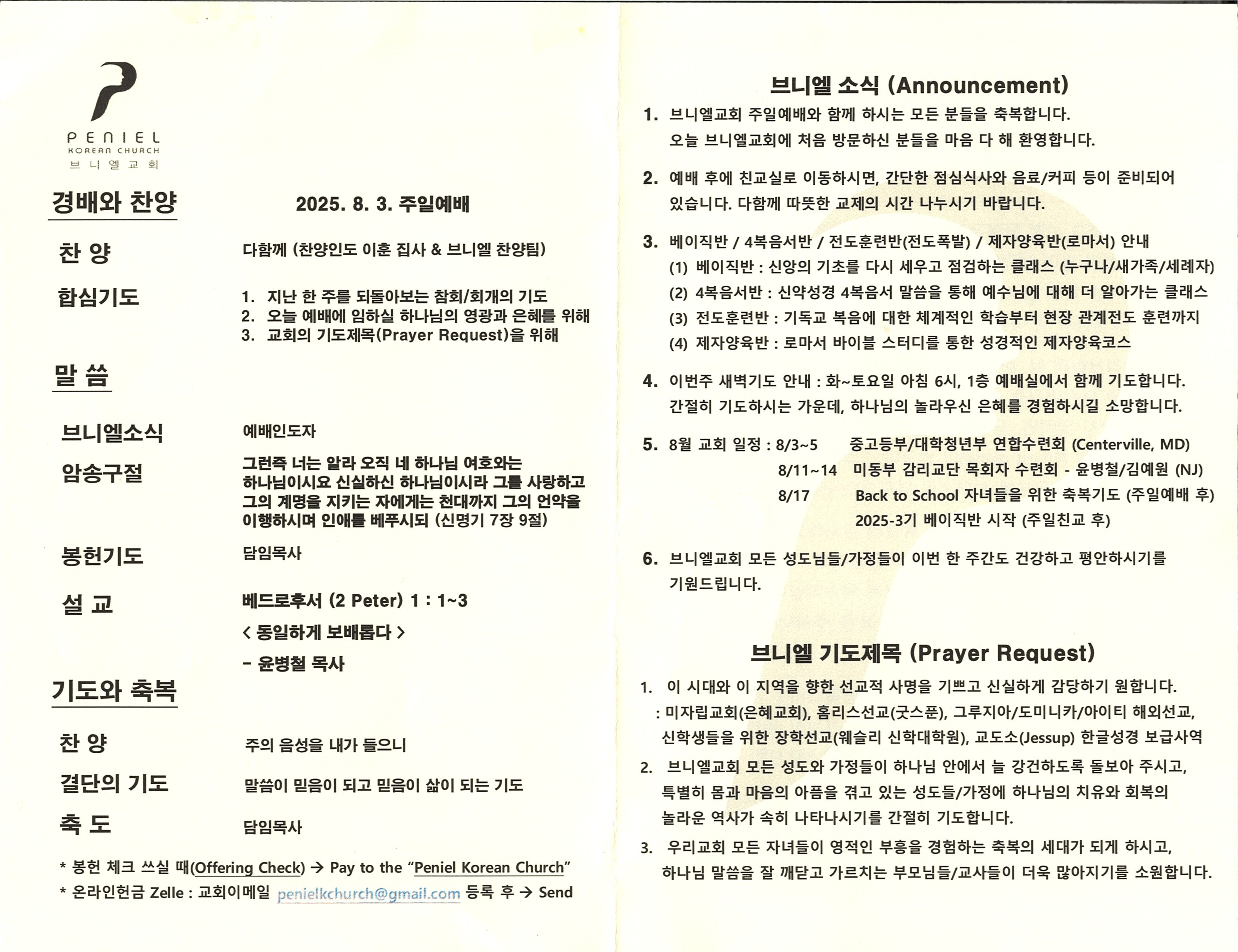 https://penielkoreanchurch.org/data/file/bulletin/2816500818_91KF0D6d_d56735d5fa836b36288d5b06f409eb82060d7219.jpg