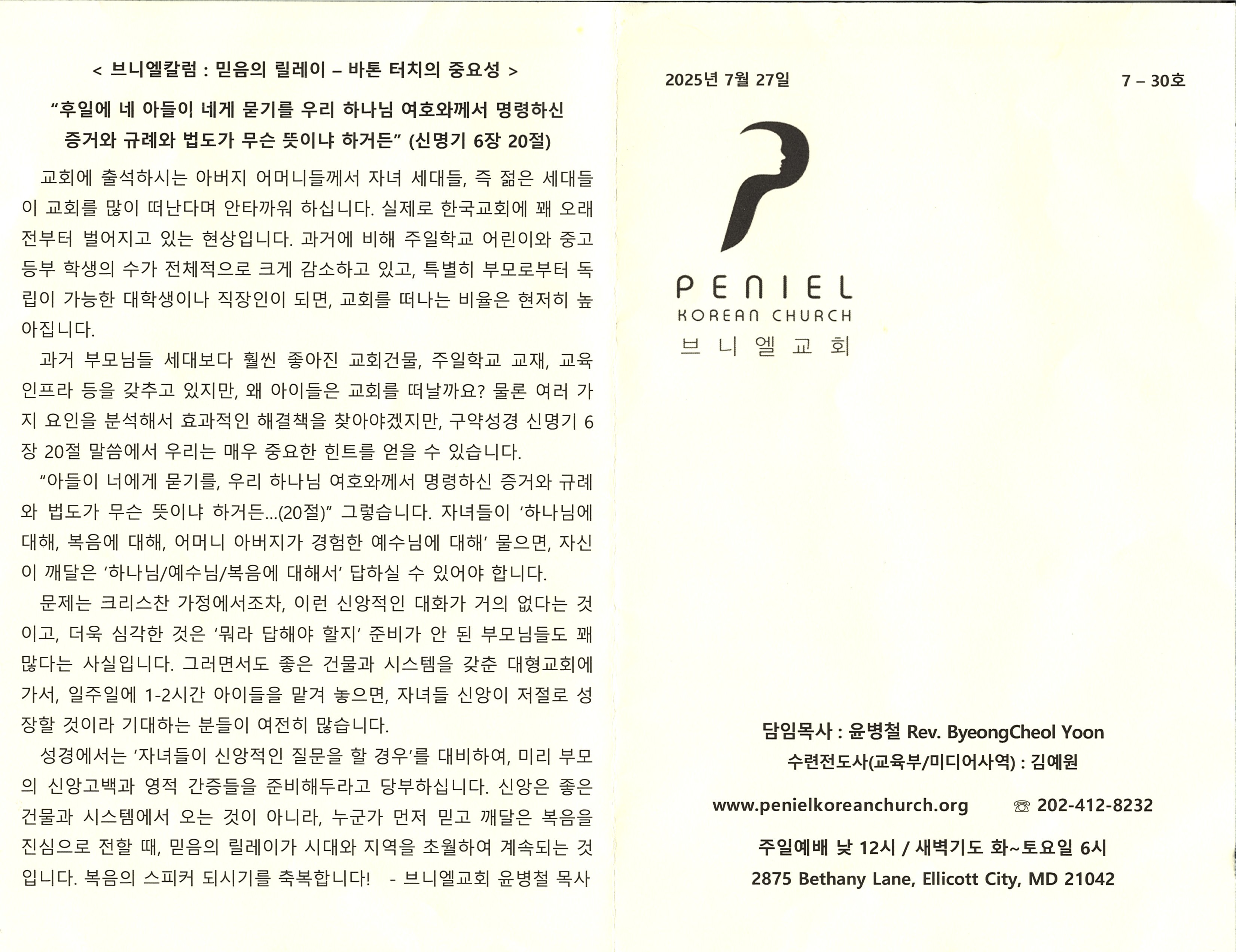 https://penielkoreanchurch.org/data/file/bulletin/2816500818_9DEsO3u1_9a5a50b0fb93abc7b0c50b88d4d7c0ff3d519e1f.jpg
