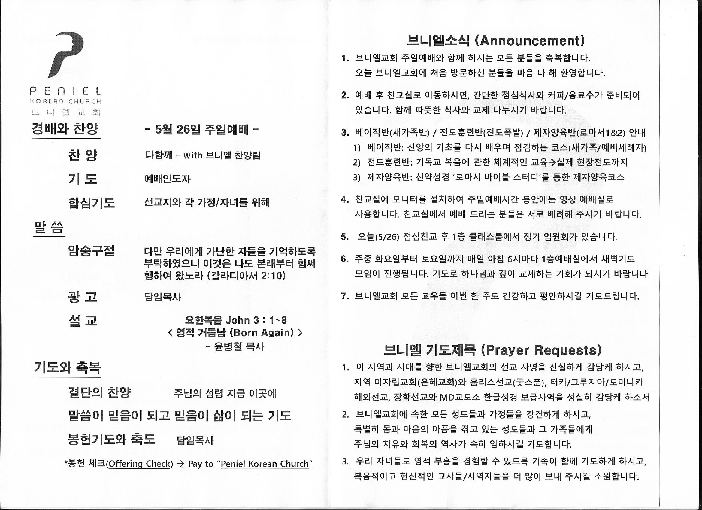 https://penielkoreanchurch.org/data/file/bulletin/2816500818_9ouAWtJI_c16ea980df336049923b6b229aa7ad6c26cbdd03.jpg