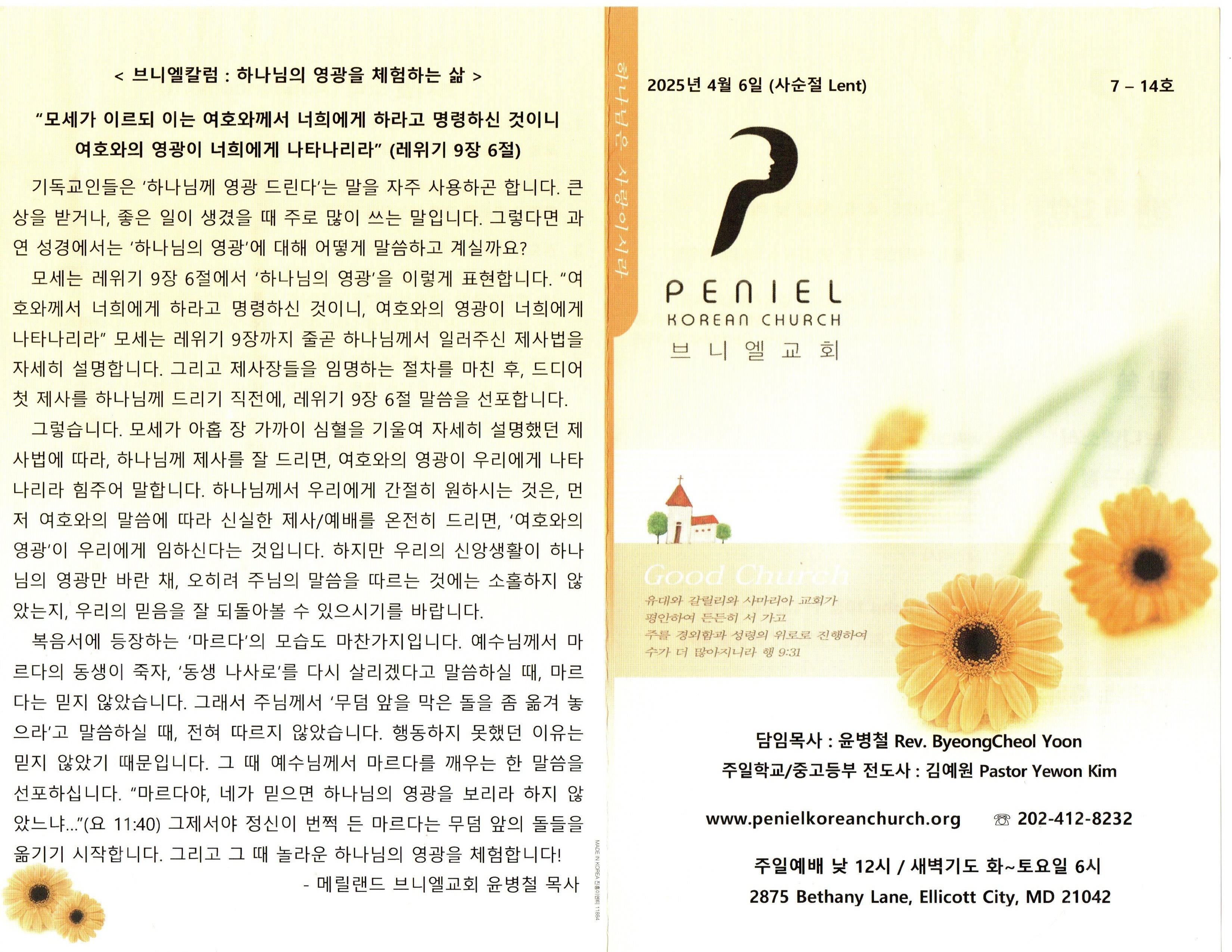 https://penielkoreanchurch.org/data/file/bulletin/2816500818_9wJAdV7K_7d322de2d766e50ec9f3ad4bb23c04d2b58e7444.jpeg