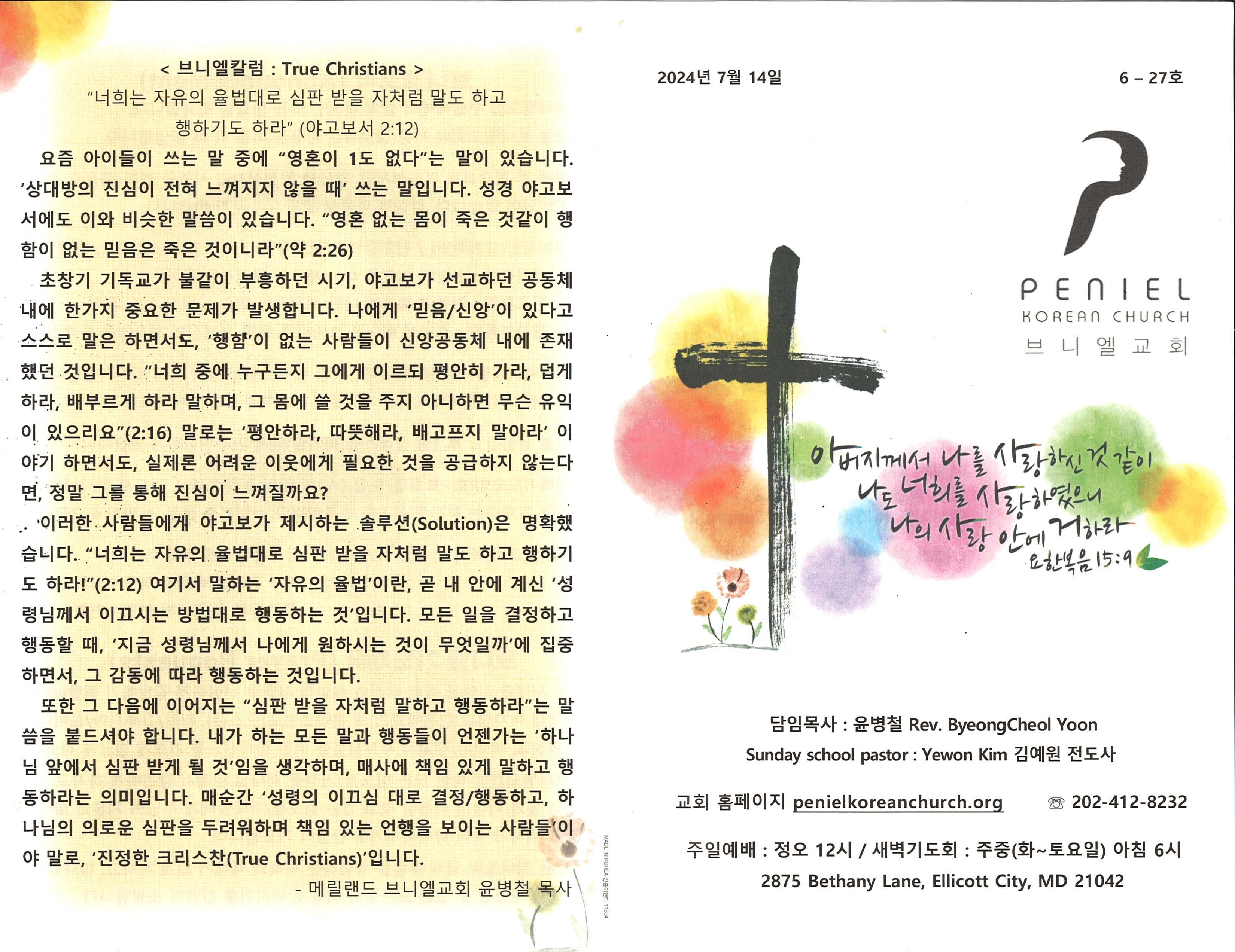 https://penielkoreanchurch.org/data/file/bulletin/2816500818_AN4yJGUh_3566573acbb9a291e94c984291b86b5d641b6704.jpg