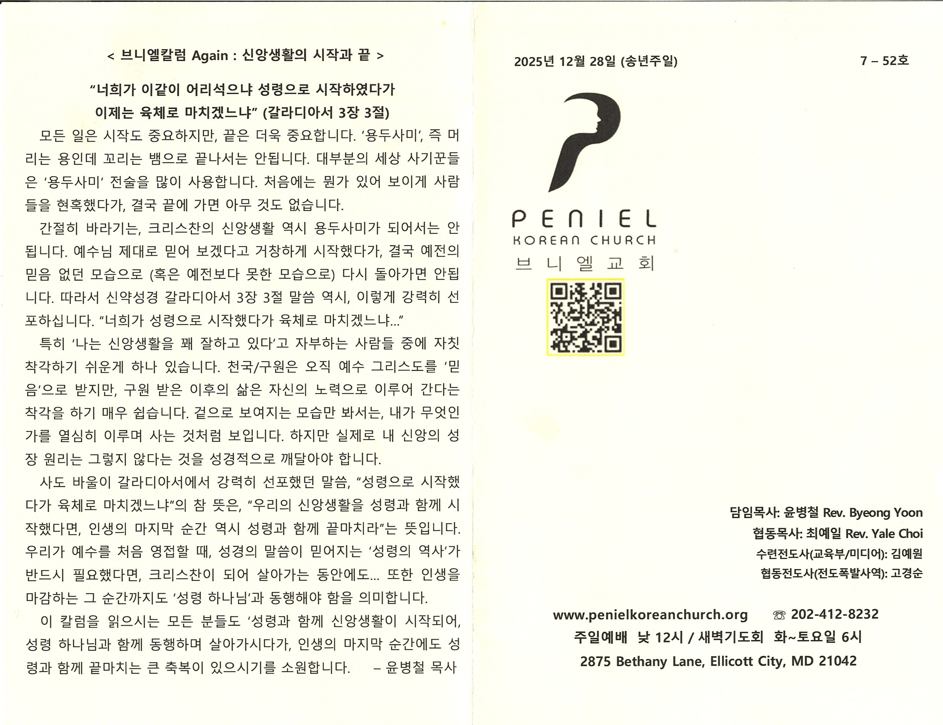 https://penielkoreanchurch.org/data/file/bulletin/2816500818_Ap4FSxBE_8422dc54ba5941b3c078d9d605dbabd399325e9f.jpg
