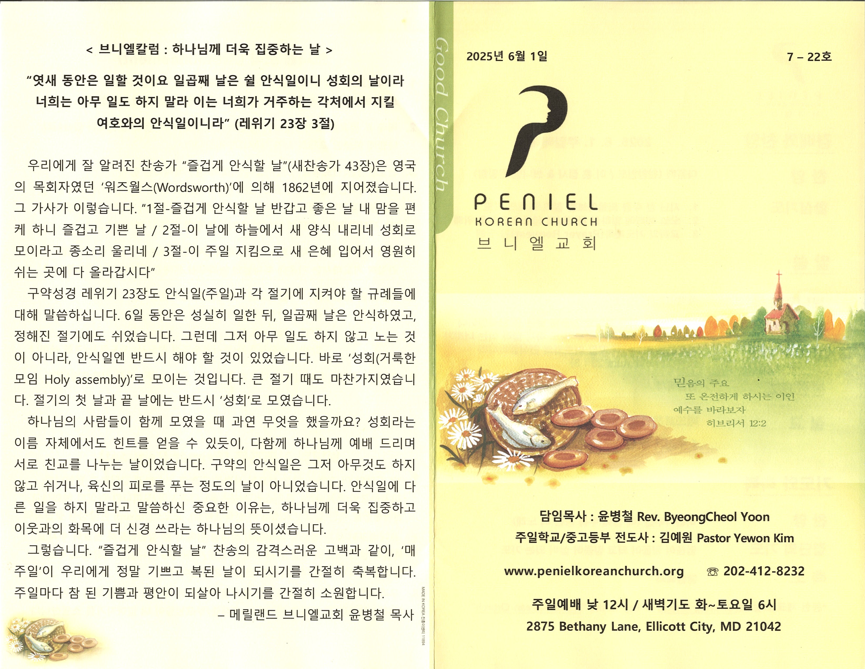 https://penielkoreanchurch.org/data/file/bulletin/2816500818_BN2i8tSV_dec4d33b9671908eb0a0a2223e16ccc798d154b3.jpg