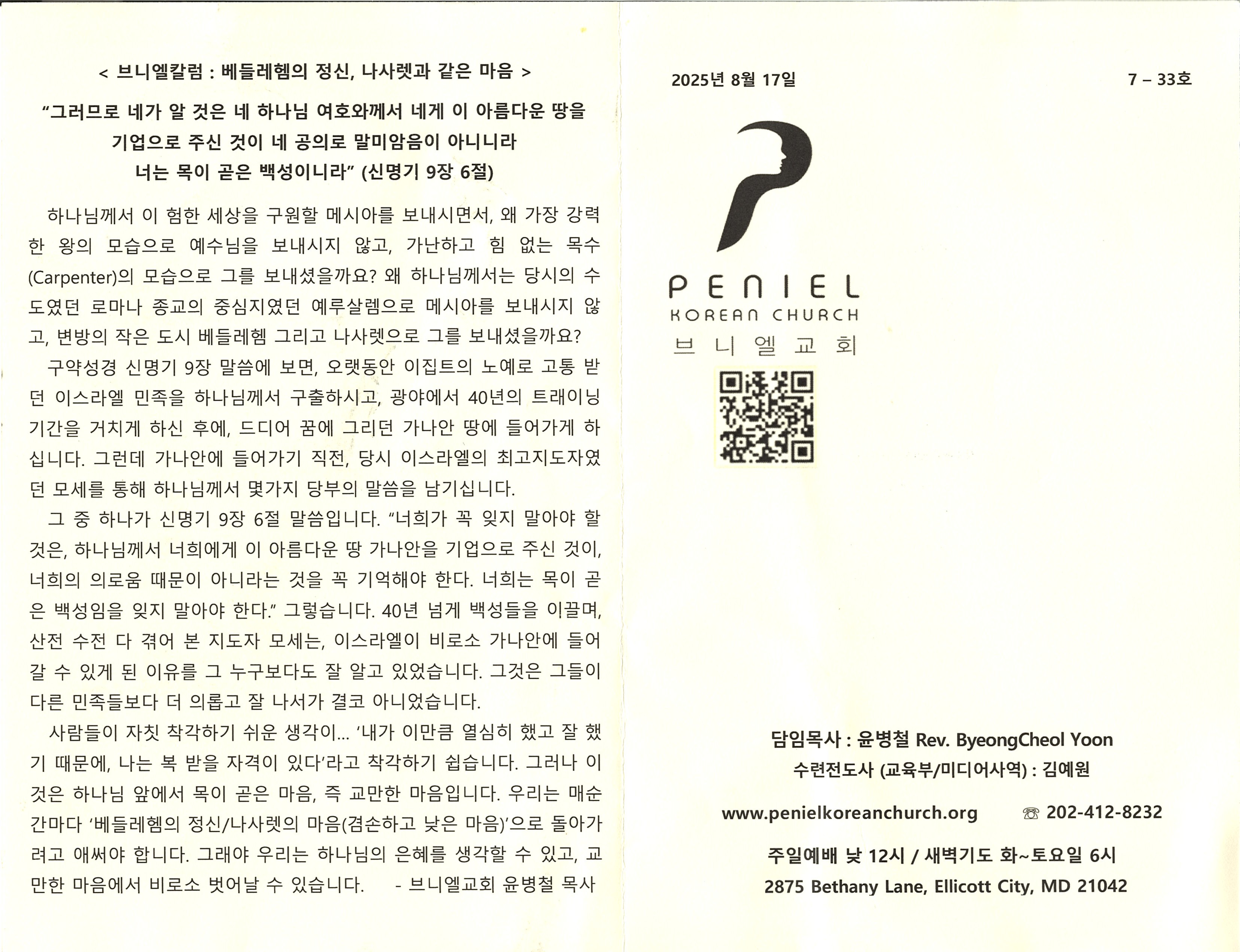 https://penielkoreanchurch.org/data/file/bulletin/2816500818_BRl0OvbC_a13b58dfef6c0f8726cf696b5c01589916eca6ed.jpg