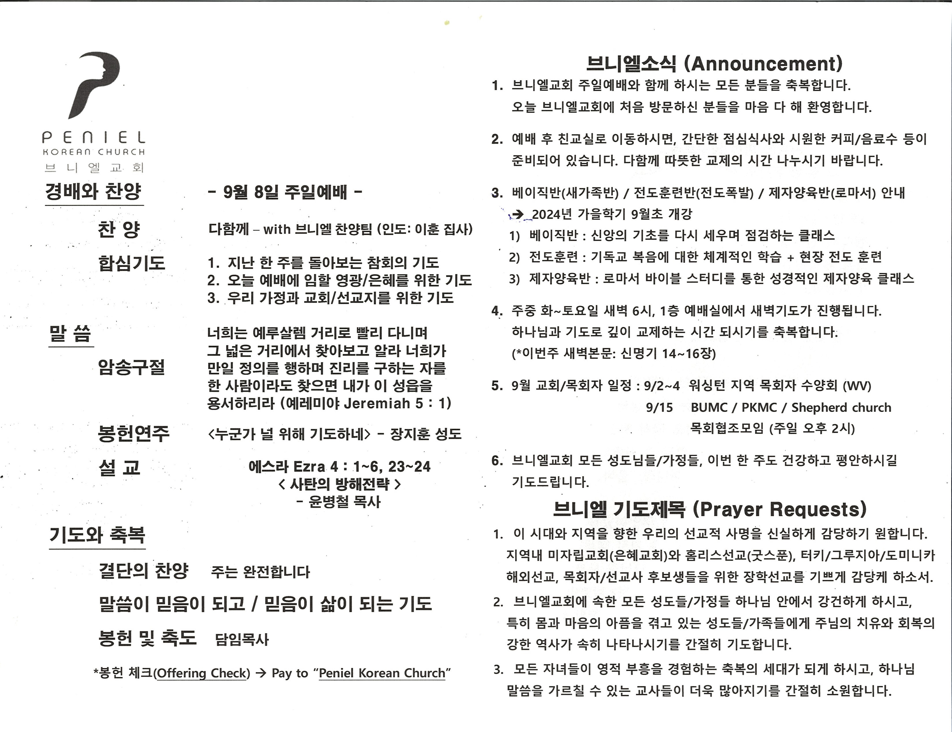 https://penielkoreanchurch.org/data/file/bulletin/2816500818_CJtaZKY0_83023a38d64b9029bccecf0f5692d058d72169d4.jpg