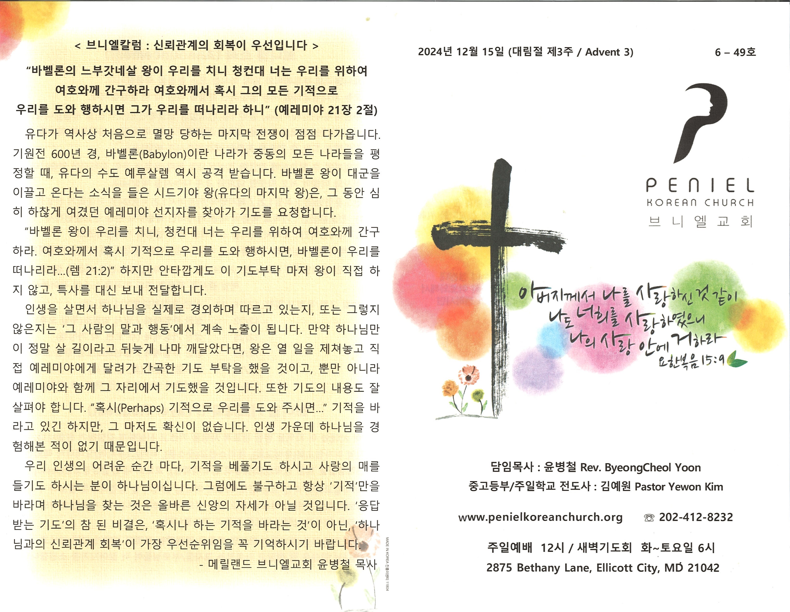 https://penielkoreanchurch.org/data/file/bulletin/2816500818_COs653Ka_687168bb04e16f6eb3482923f769f0b657b6bad8.jpg