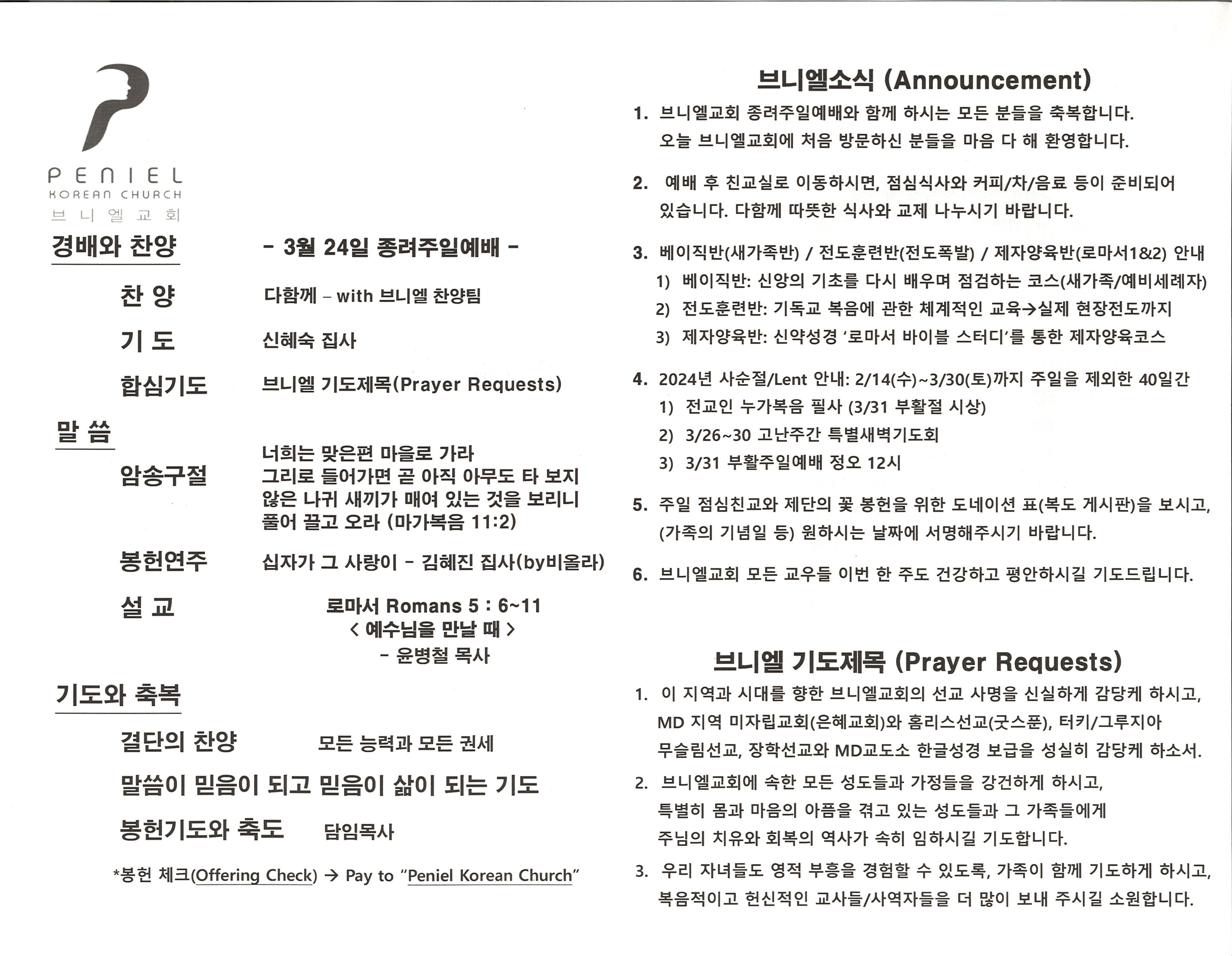 https://penielkoreanchurch.org/data/file/bulletin/2816500818_CWIp86Ja_a48deb840867ac8fe51d288cc00e7fc4f3bc9af4.jpg