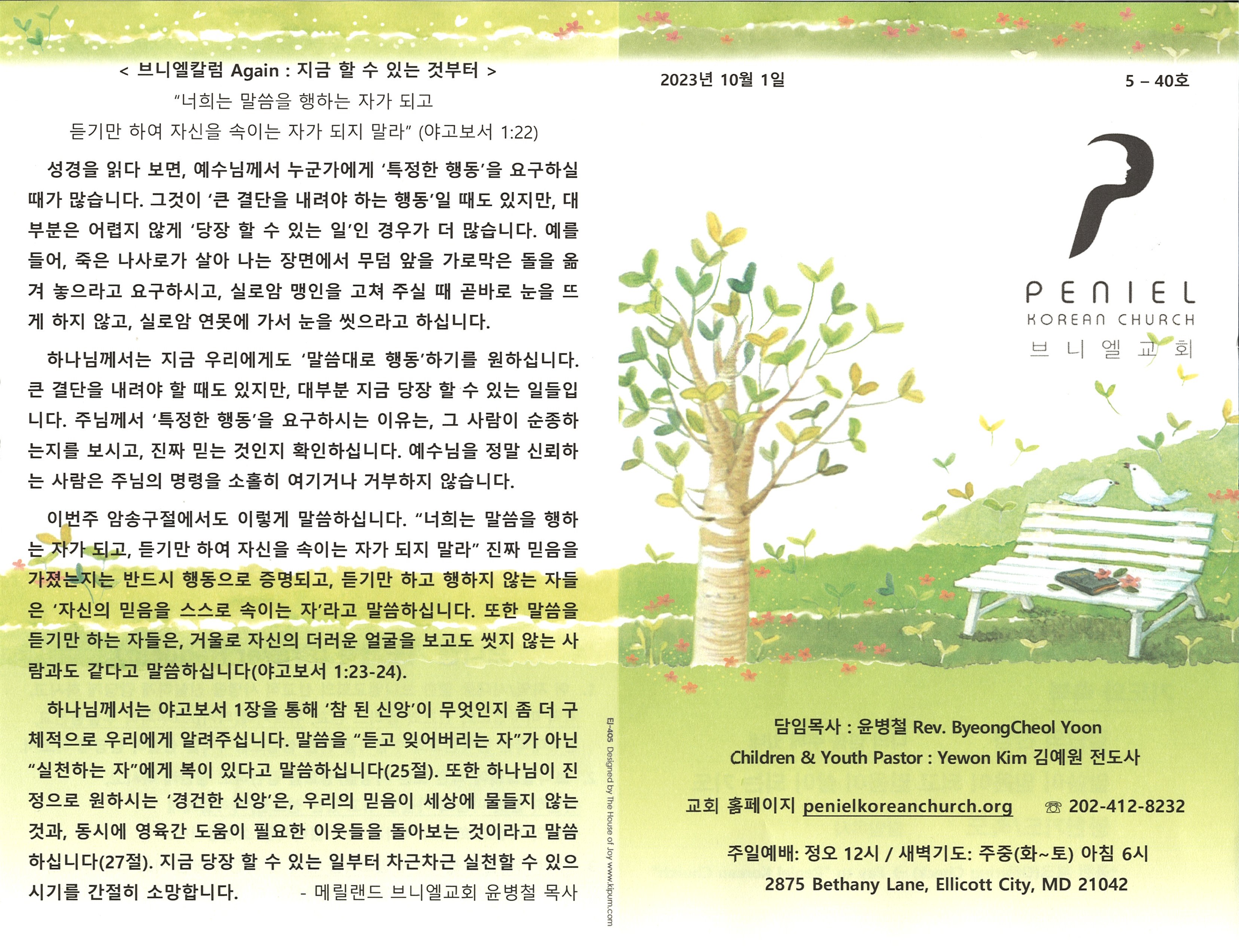 https://penielkoreanchurch.org/data/file/bulletin/2816500818_Cges3yPj_c88281d8bc8702e1c1f2910c029b5857c0df7127.jpg
